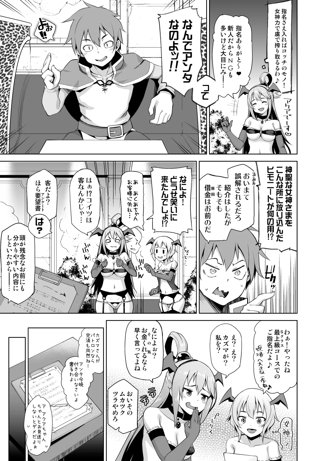 駄女神さまのサキュバスバイト！ 羞恥 巨乳 ぽっちゃり サンプル7ページ目（珠屋）