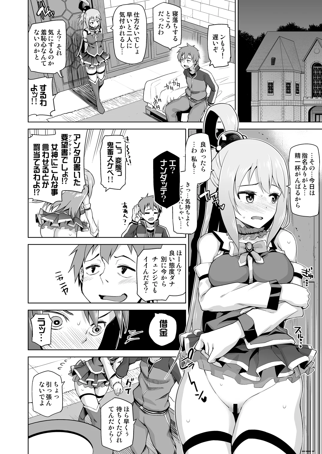 駄女神さまのサキュバスバイト！ 羞恥 巨乳 ぽっちゃり サンプル8ページ目（珠屋）