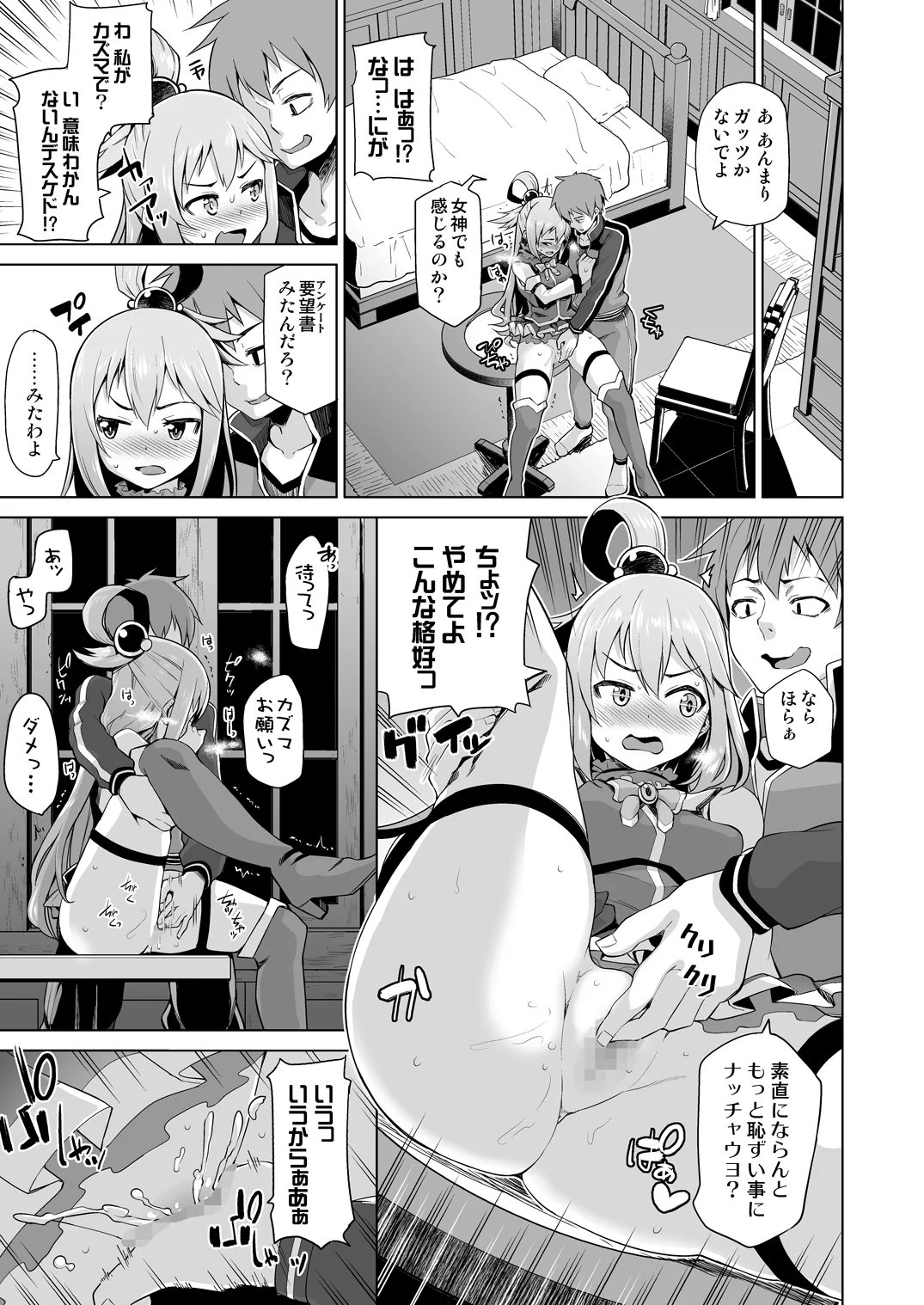 駄女神さまのサキュバスバイト！ 羞恥 巨乳 ぽっちゃり サンプル9ページ目（珠屋）
