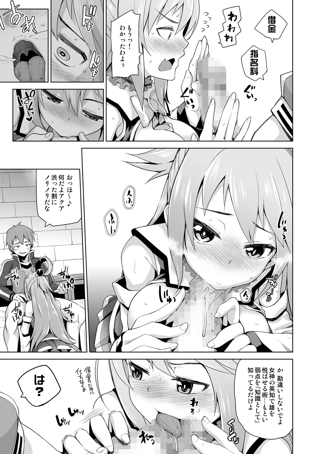 駄女神さまのサキュバスバイト！ 羞恥 巨乳 ぽっちゃり サンプル11ページ目（珠屋）