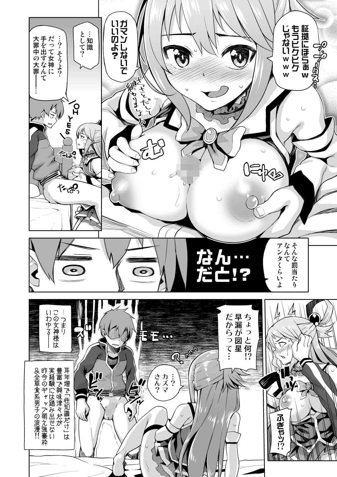 駄女神さまのサキュバスバイト！ 羞恥 巨乳 ぽっちゃり サンプル12ページ目（珠屋）