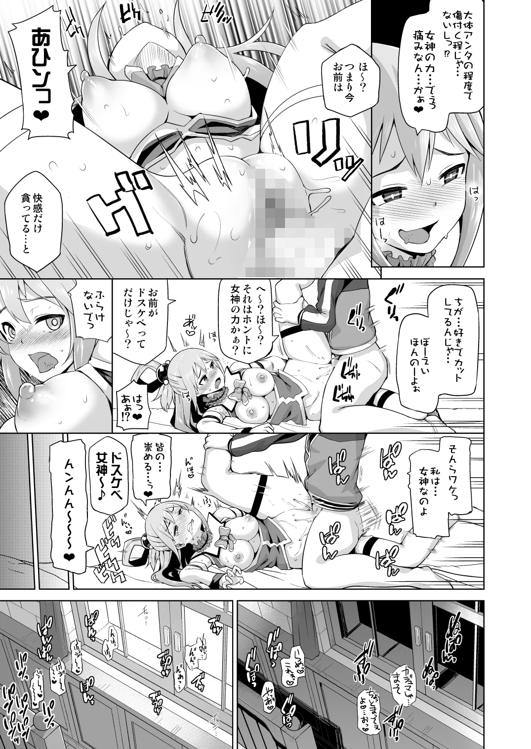 駄女神さまのサキュバスバイト！ 羞恥 巨乳 ぽっちゃり サンプル15ページ目（珠屋）