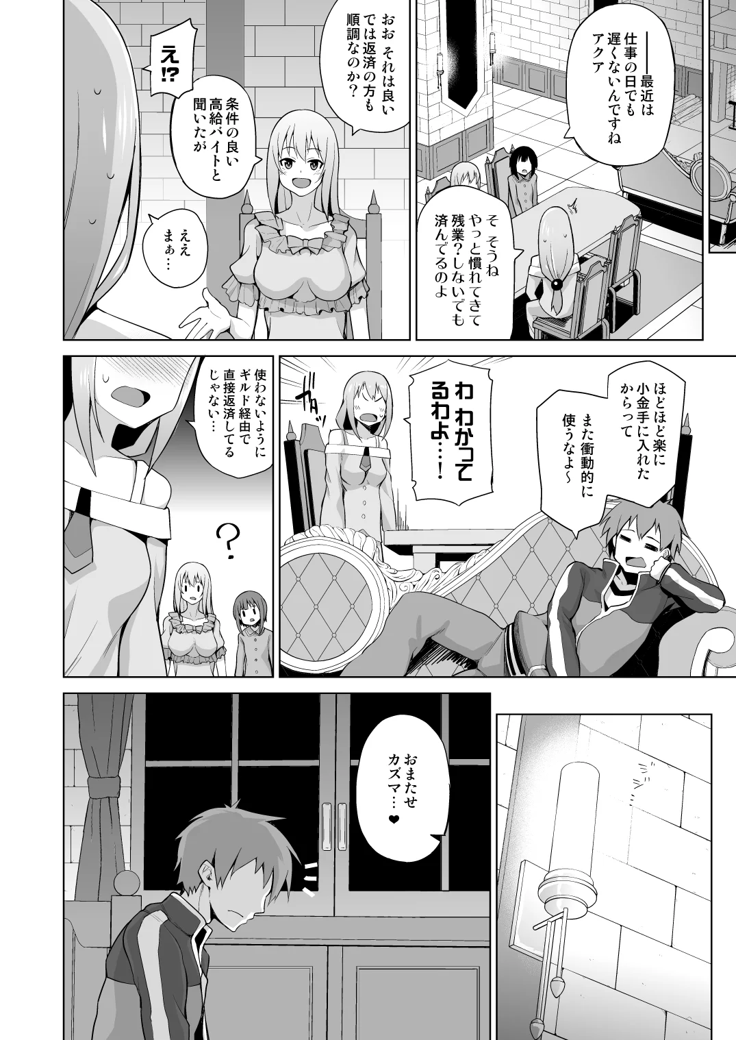 駄女神さまのサキュバスバイト！ 羞恥 巨乳 ぽっちゃり サンプル18ページ目（珠屋）