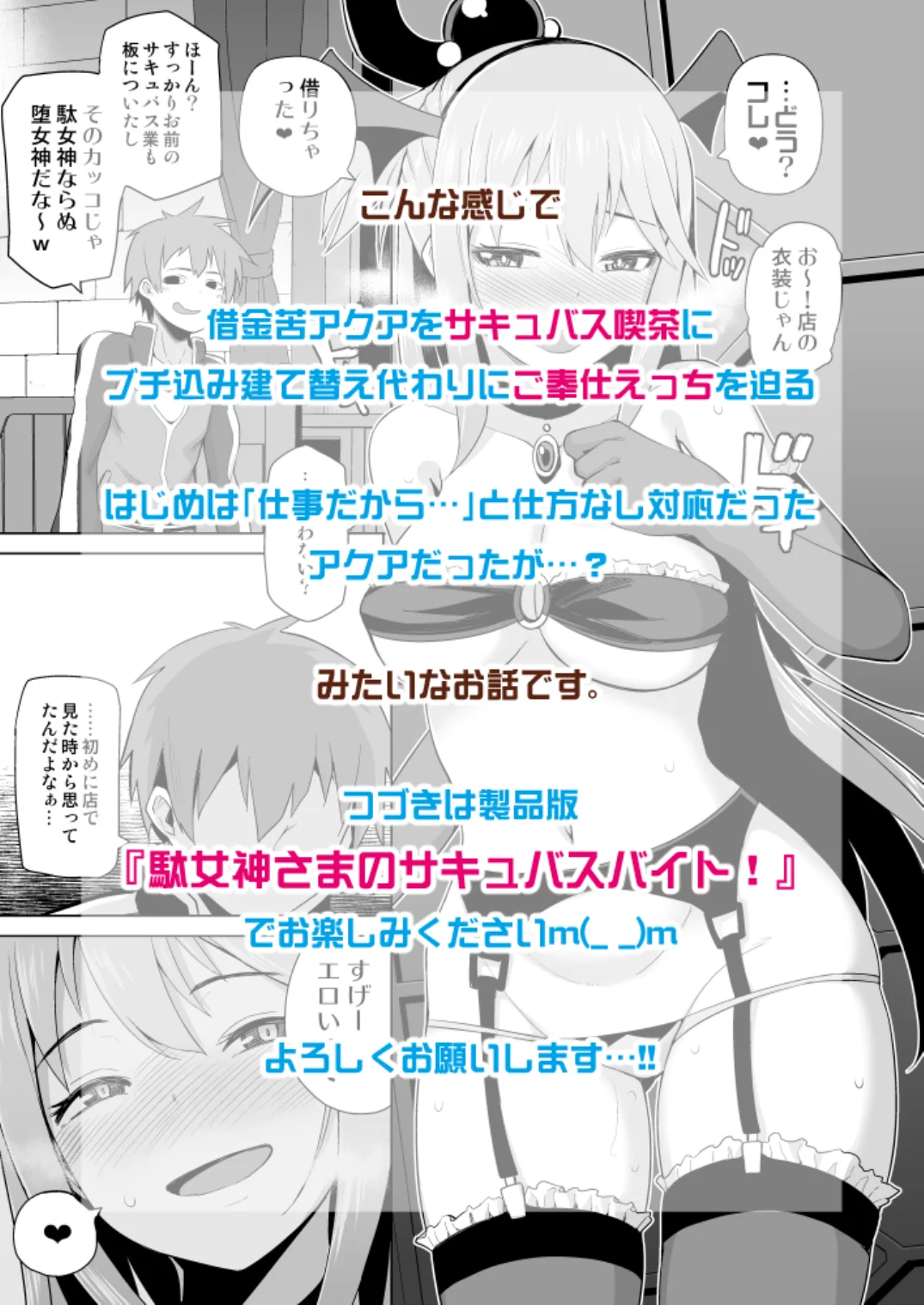 駄女神さまのサキュバスバイト！ 羞恥 巨乳 ぽっちゃり サンプル19ページ目（珠屋）