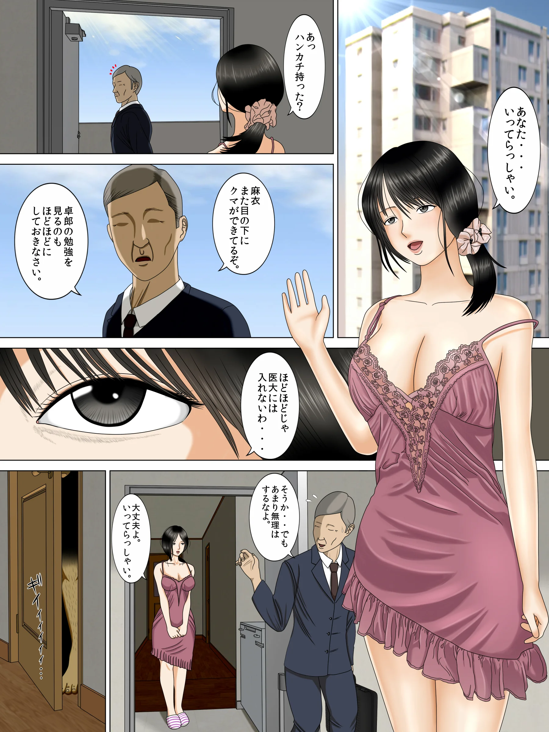 息子をダメにしたのは母の身体でした。 拘束・裸エプロン・熟女 サンプル2ページ目（水無月三日）