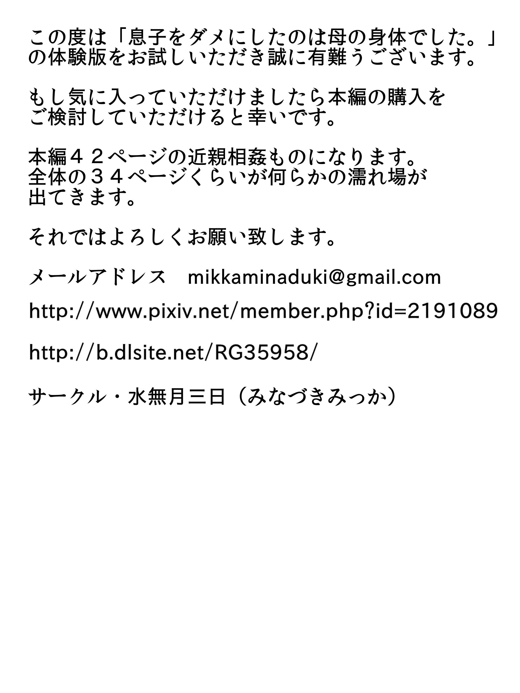 息子をダメにしたのは母の身体でした。 拘束・裸エプロン・熟女 サンプル7ページ目（水無月三日）
