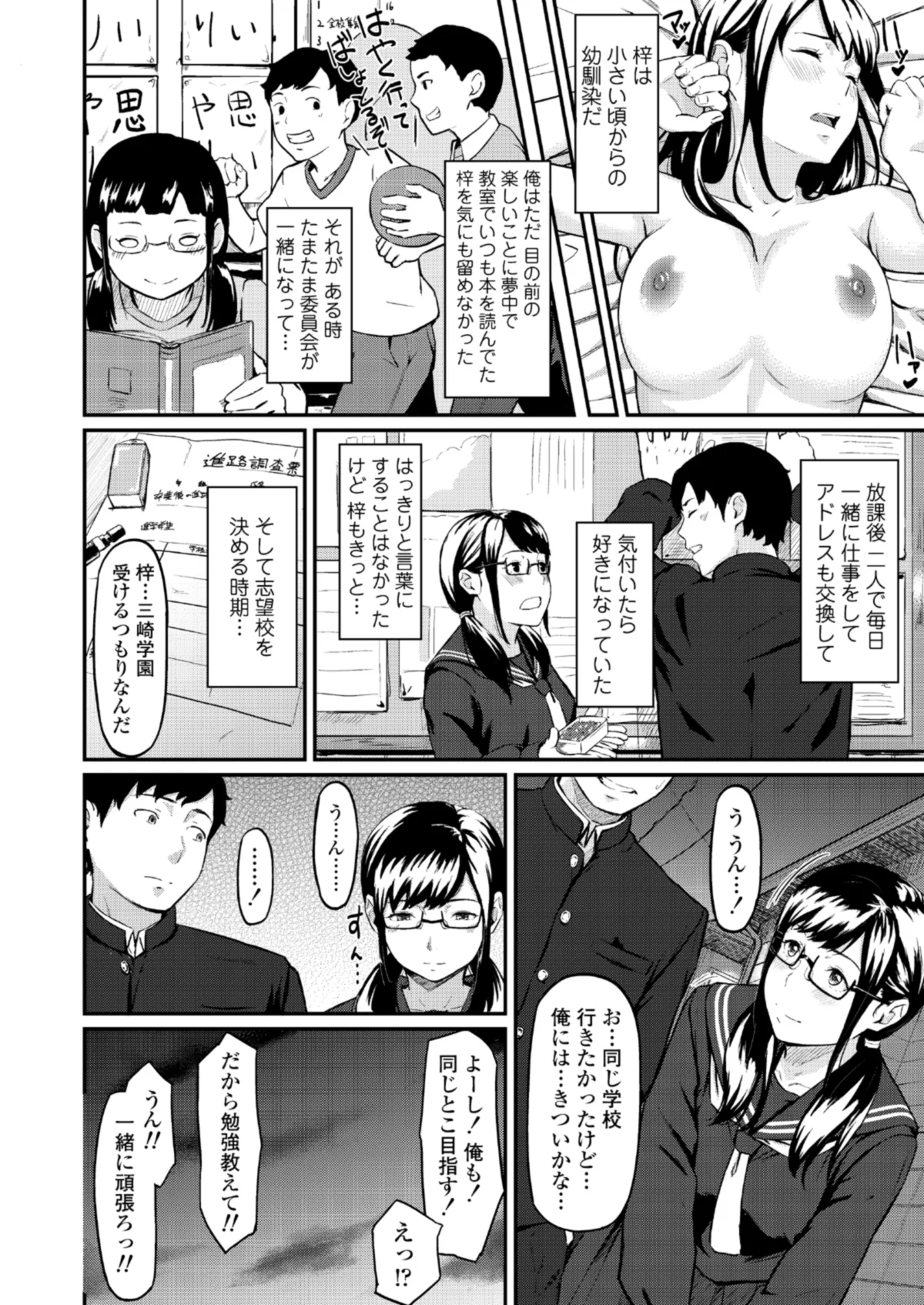 オキナグサ 陰咲 辱め・羞恥・制服 サンプル3ページ目（三崎）