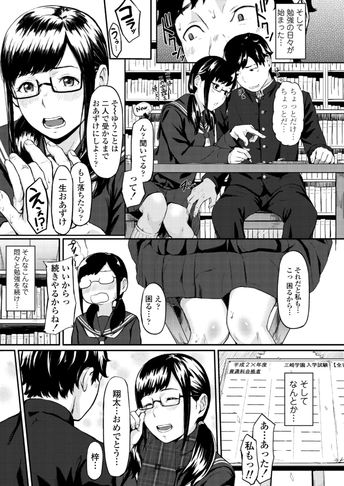オキナグサ 陰咲 辱め・羞恥・制服 サンプル4ページ目（三崎）