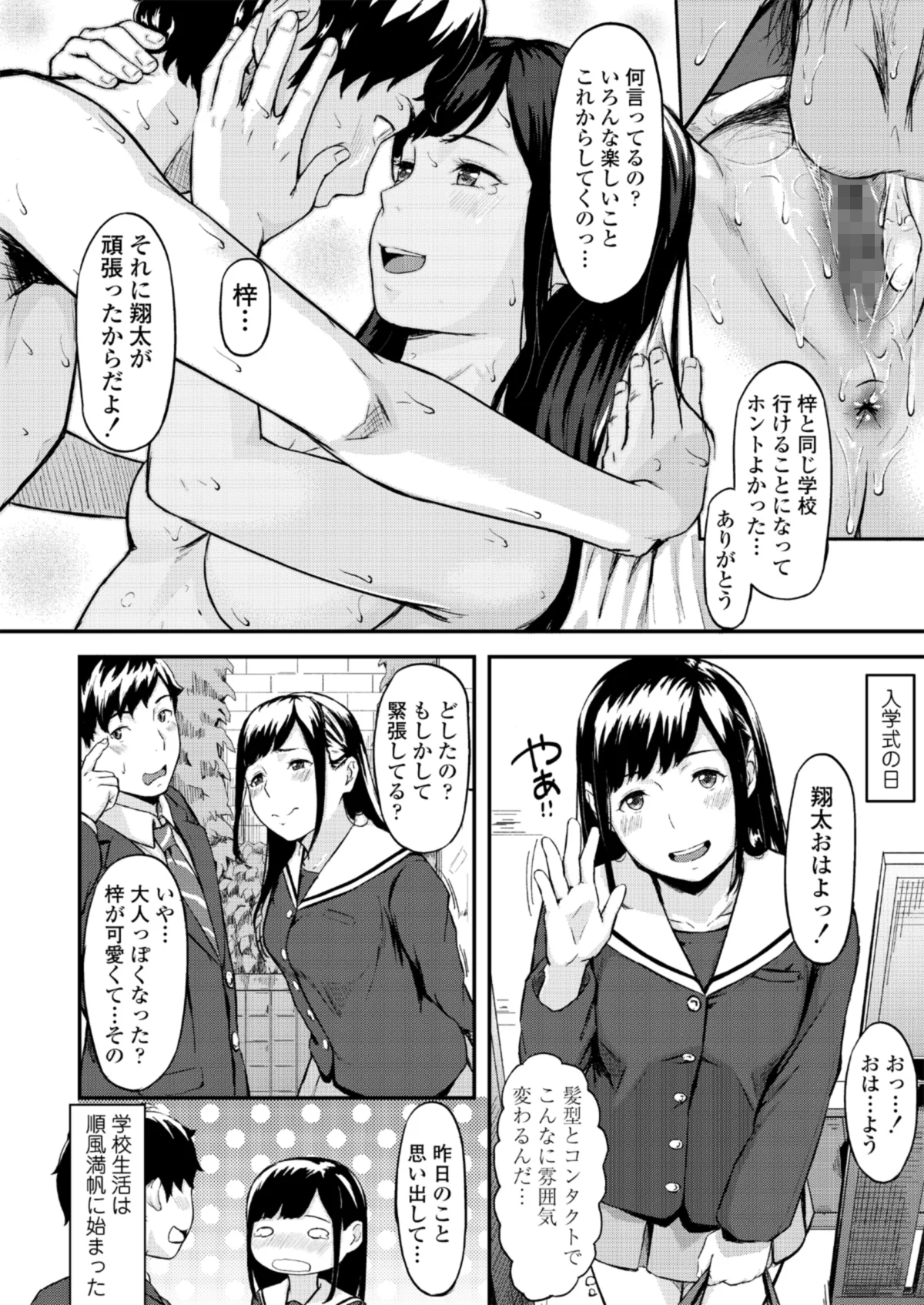 オキナグサ 陰咲 辱め・羞恥・制服 サンプル5ページ目（三崎）
