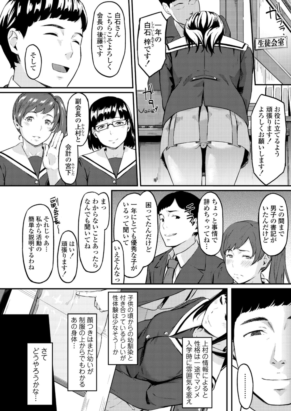 オキナグサ 陰咲 辱め・羞恥・制服 サンプル7ページ目（三崎）