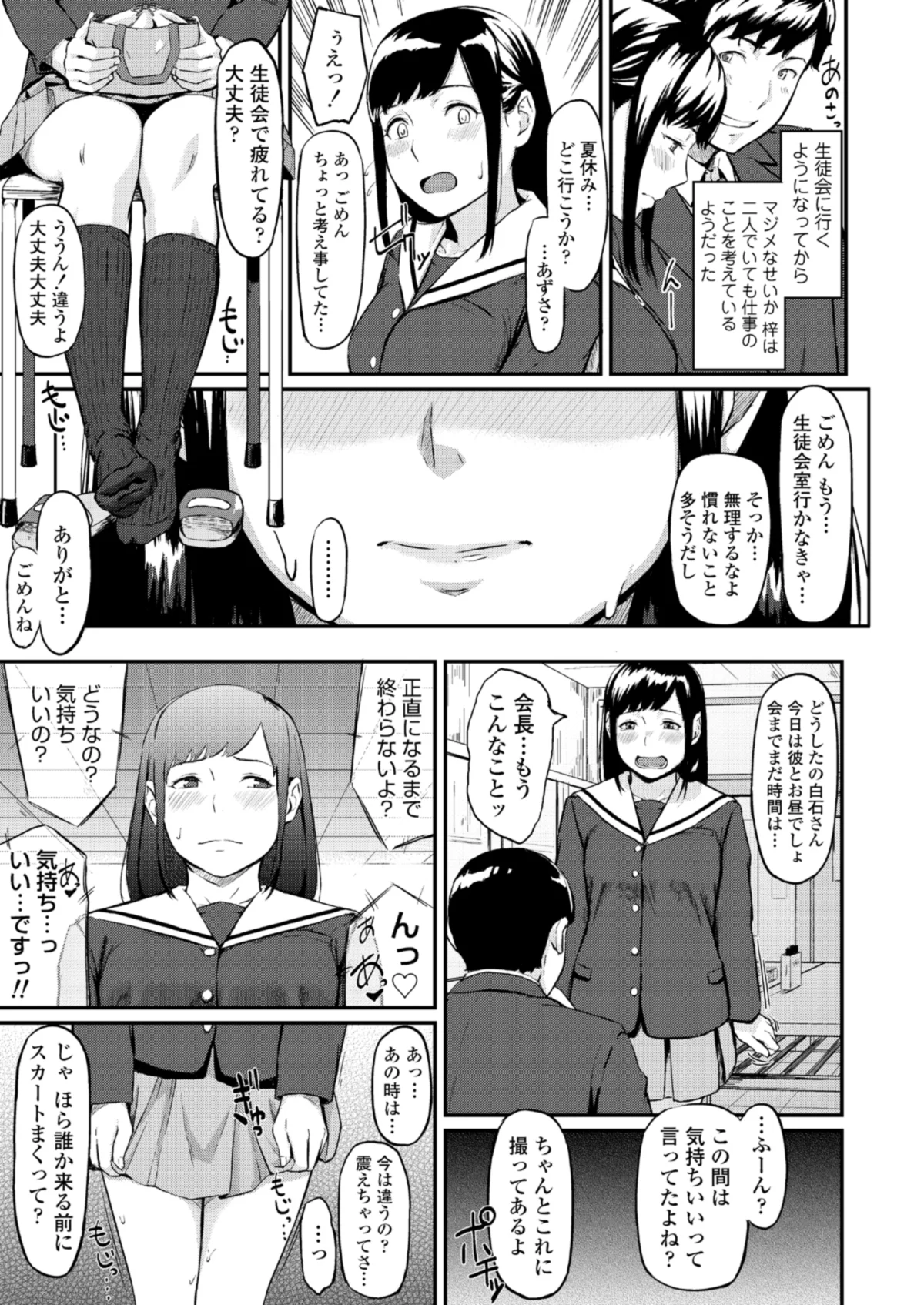 オキナグサ 陰咲 辱め・羞恥・制服 サンプル8ページ目（三崎）