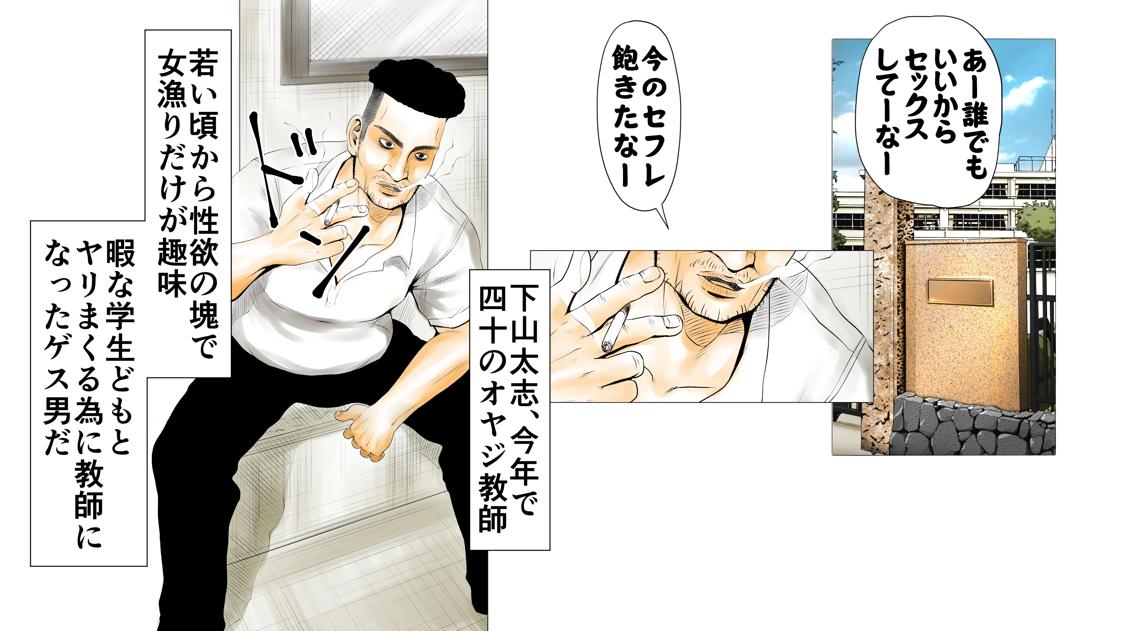 ごめんね、今日のデート行けなくなっちゃった。（元AV男優教師のキモ山先生改良版） 処女・学園もの・巨乳 サンプル2ページ目（エッチな体験談告白投稿男塾）