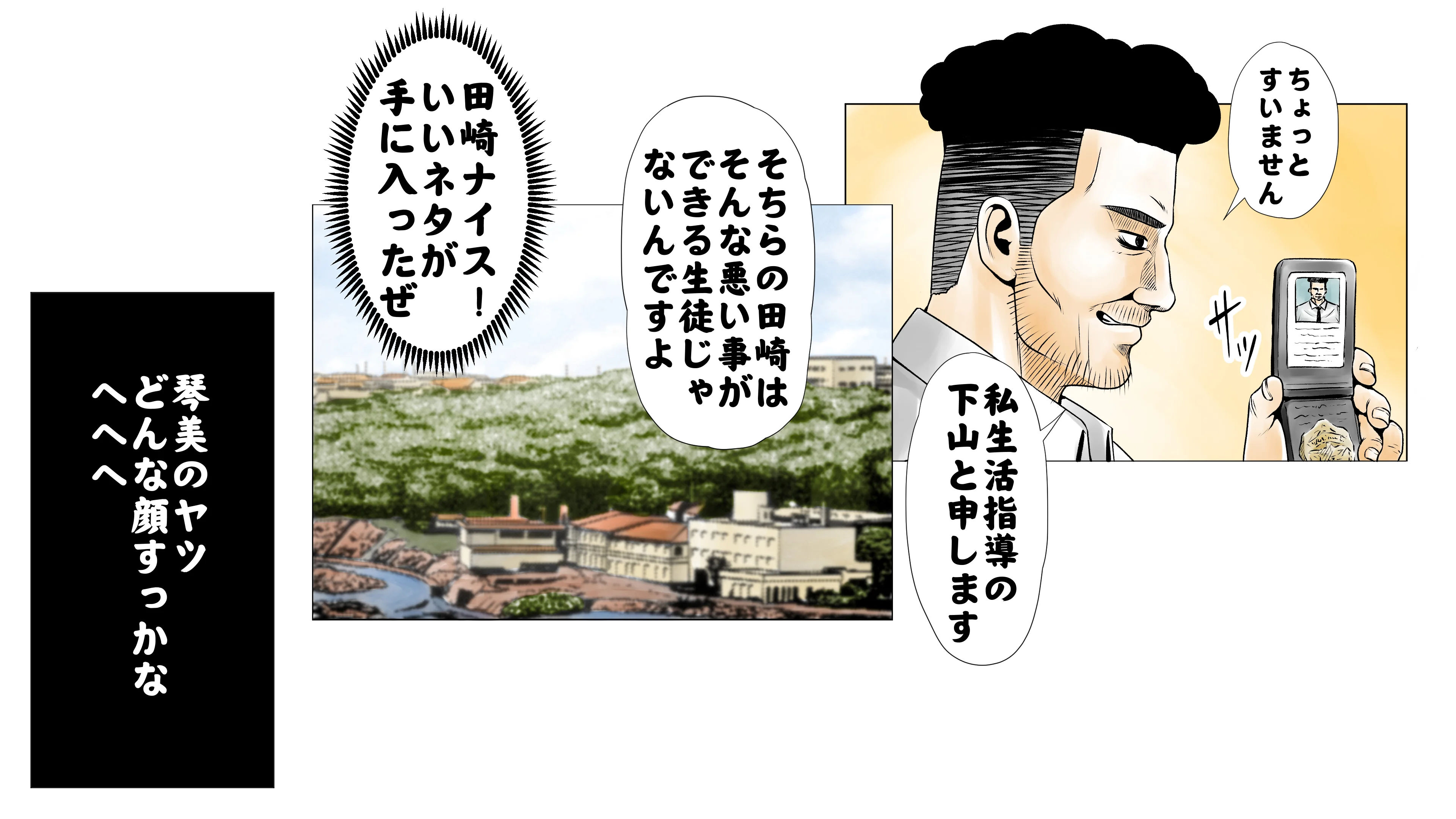 ごめんね、今日のデート行けなくなっちゃった。（元AV男優教師のキモ山先生改良版） 処女・学園もの・巨乳 サンプル9ページ目（エッチな体験談告白投稿男塾）