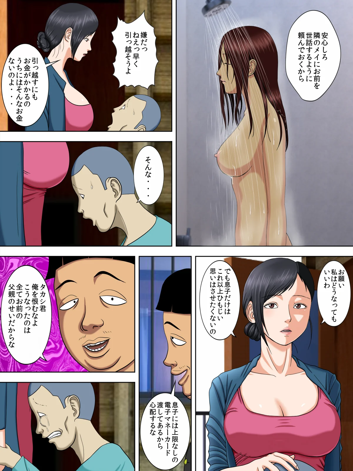 夫は獄中、一方妻は・・・2〜借金のカタに妻が大家の息子の家性婦になりまして・・・〜 辱め・人妻・主婦・巨乳 サンプル5ページ目（水無月三日）