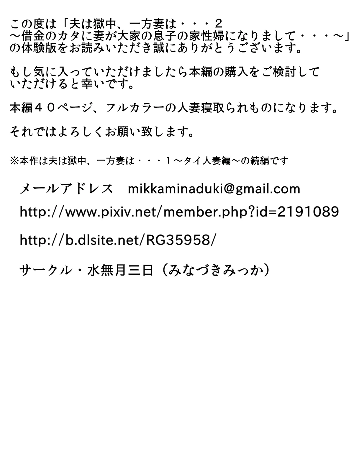 夫は獄中、一方妻は・・・2〜借金のカタに妻が大家の息子の家性婦になりまして・・・〜 辱め・人妻・主婦・巨乳 サンプル7ページ目（水無月三日）