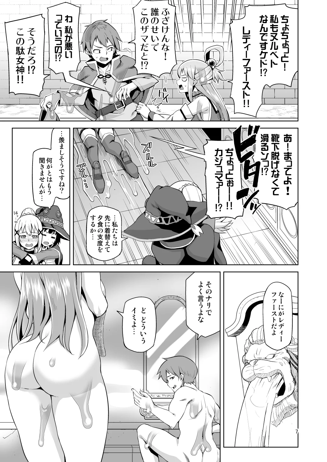 駄女神ぬるぬる 巨乳・中出し・フェラ サンプル5ページ目（珠屋）