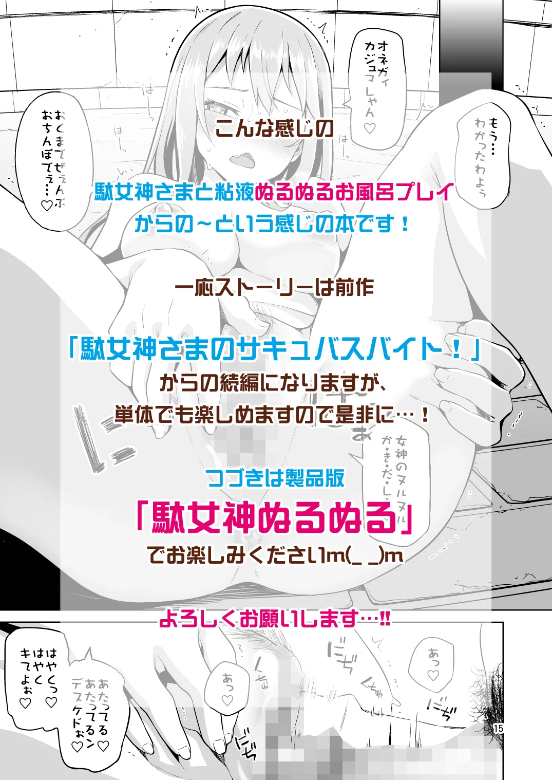 駄女神ぬるぬる 巨乳・中出し・フェラ サンプル13ページ目（珠屋）