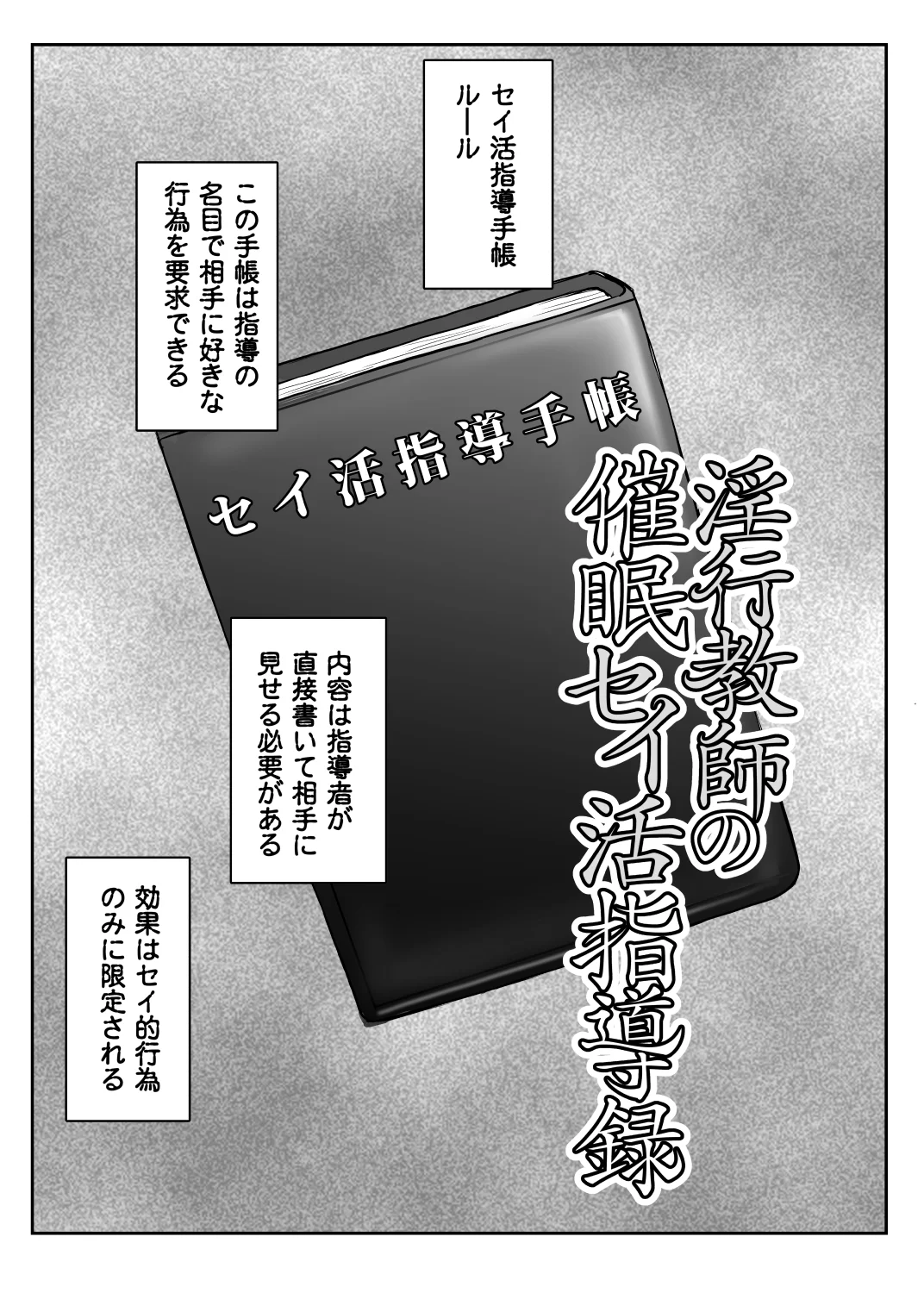 淫行教師の催●セイ活指導録〜藤宮恵編〜「先生…カレのために私の処女膜、貫通してくださいっ」 制服・処女・学園もの サンプル2ページ目（グレートキャニオン）