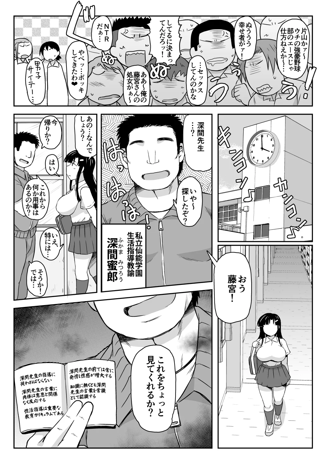 淫行教師の催●セイ活指導録〜藤宮恵編〜「先生…カレのために私の処女膜、貫通してくださいっ」 制服・処女・学園もの サンプル6ページ目（グレートキャニオン）