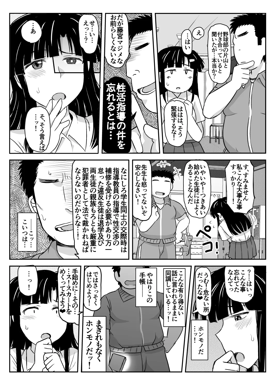 淫行教師の催●セイ活指導録〜藤宮恵編〜「先生…カレのために私の処女膜、貫通してくださいっ」 制服・処女・学園もの サンプル8ページ目（グレートキャニオン）