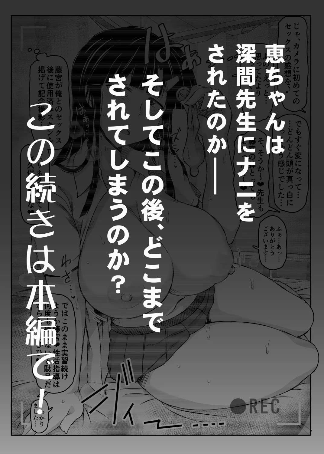 淫行教師の催●セイ活指導録〜藤宮恵編〜「先生…カレのために私の処女膜、貫通してくださいっ」 制服・処女・学園もの サンプル13ページ目（グレートキャニオン）