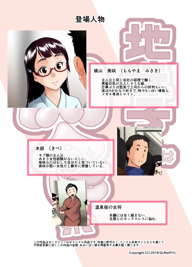 地味子さんは肉食系 巨乳・めがね・和服・浴衣 サンプル2ページ目（GUNsRYU）