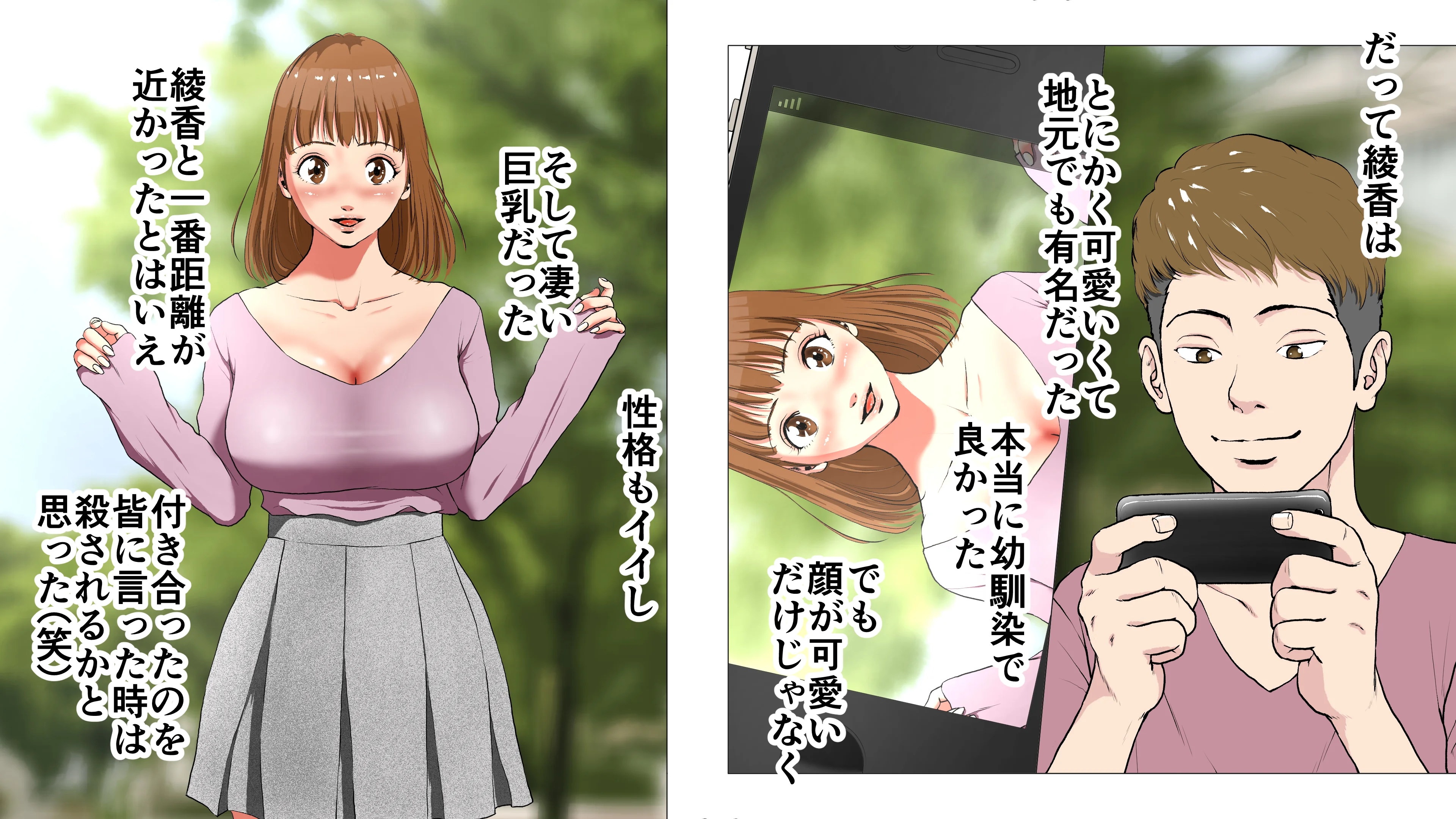 新、僕の彼女と巨根のゴリ先輩 巨乳・野外・露出・寝取り・寝取られ・NTR サンプル2ページ目（Jの覚醒）
