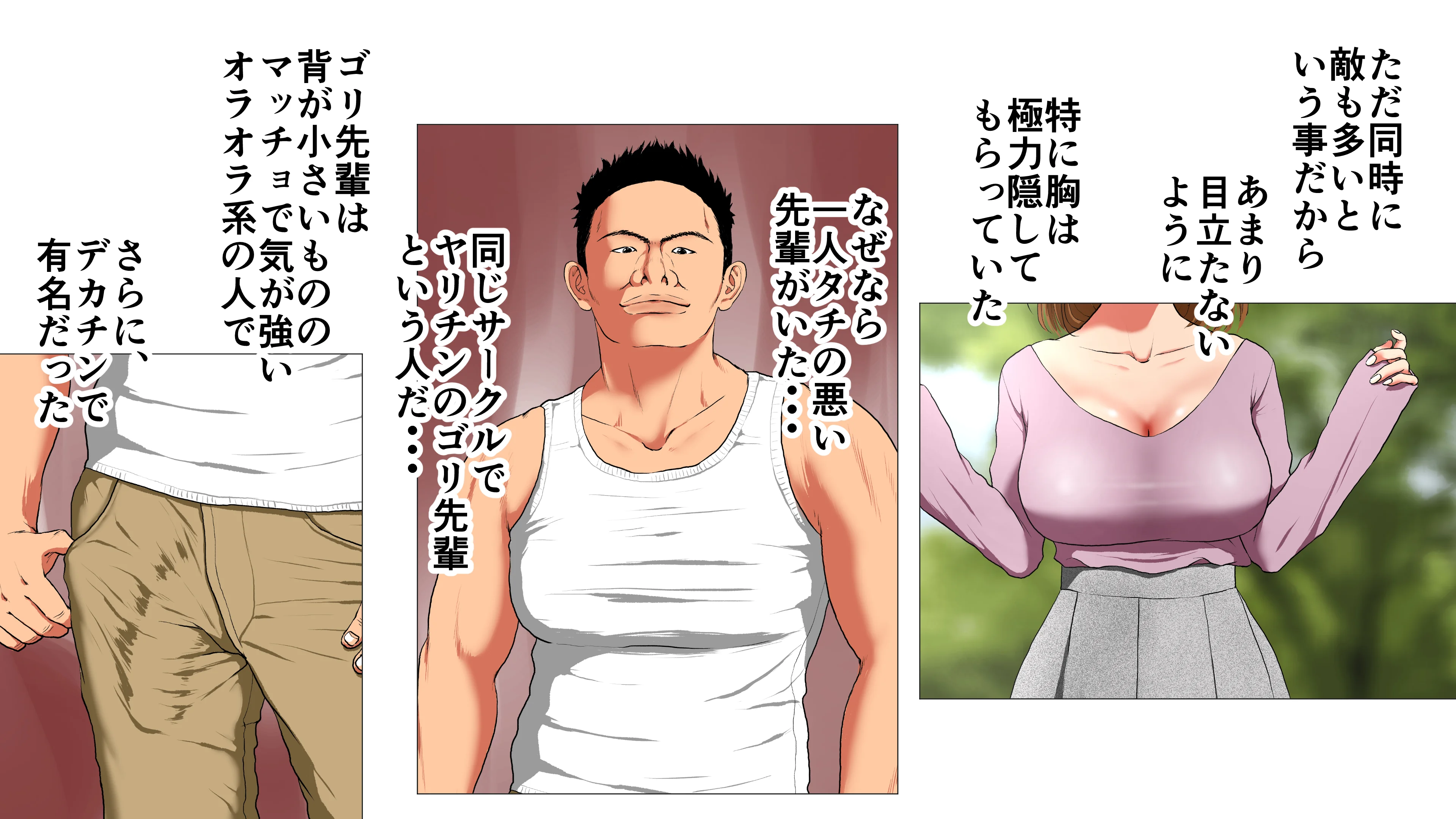新、僕の彼女と巨根のゴリ先輩 巨乳・野外・露出・寝取り・寝取られ・NTR サンプル3ページ目（Jの覚醒）