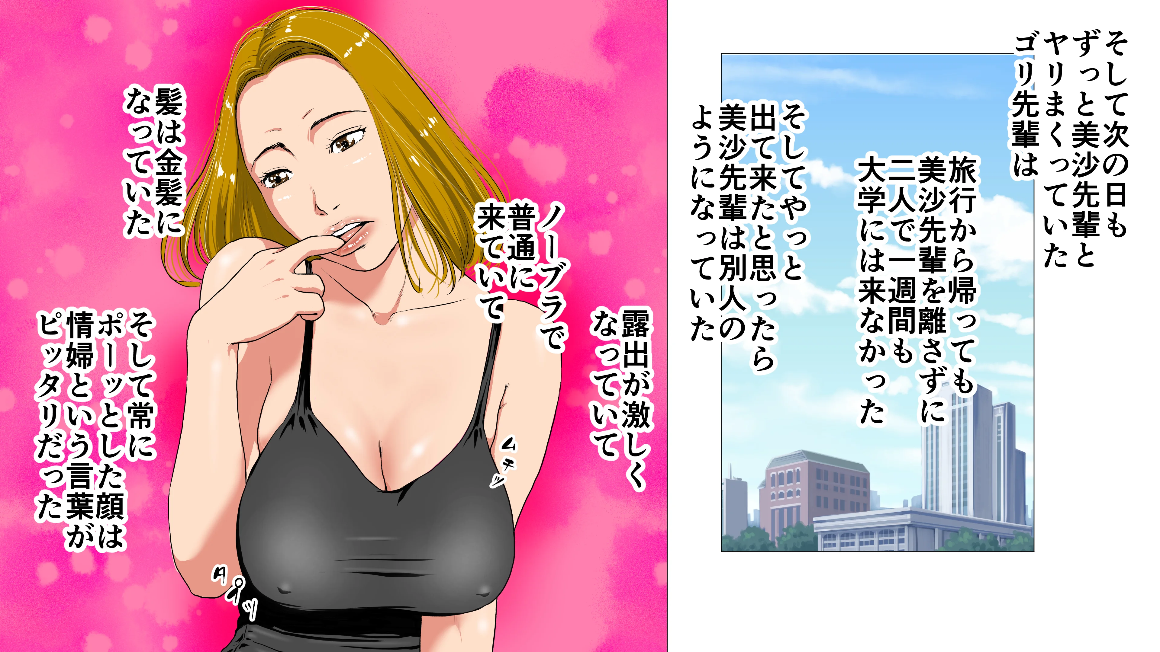 新、僕の彼女と巨根のゴリ先輩 巨乳・野外・露出・寝取り・寝取られ・NTR サンプル9ページ目（Jの覚醒）