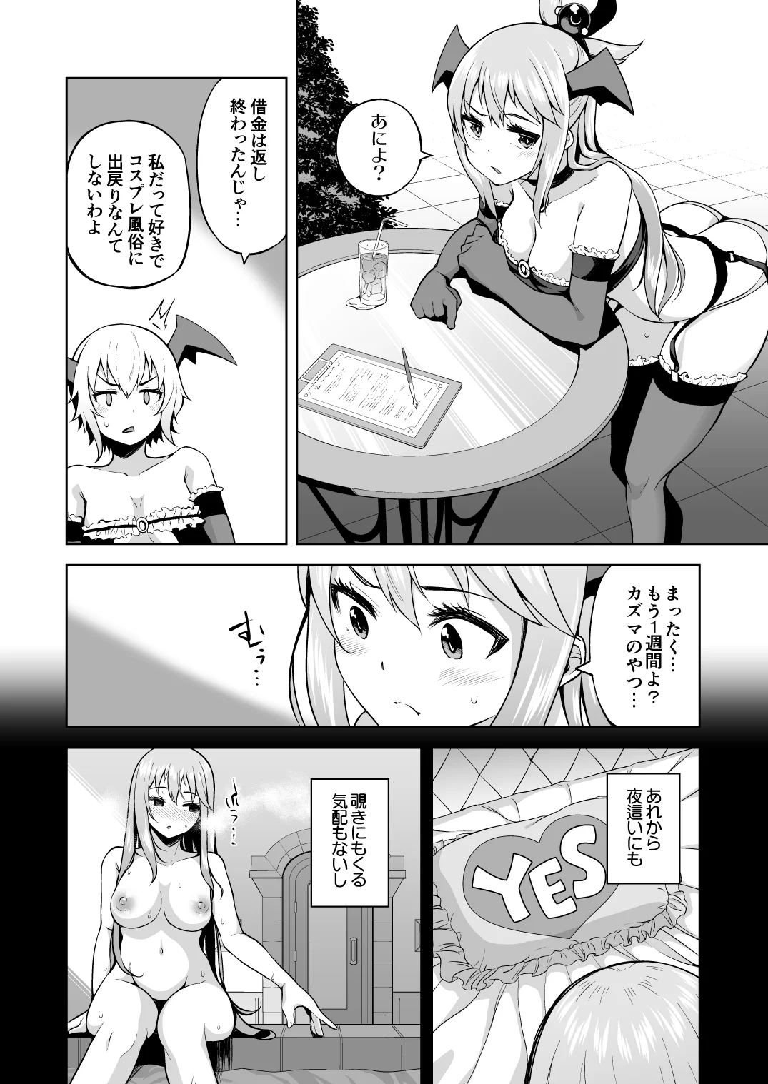 この駄女神さまに絶頂を！！ 巨乳・中出し・オナニー サンプル10ページ目（珠屋）