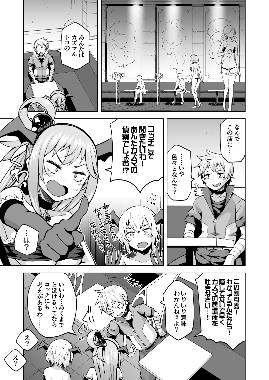 この駄女神さまに絶頂を！！ 巨乳・中出し・オナニー サンプル13ページ目（珠屋）