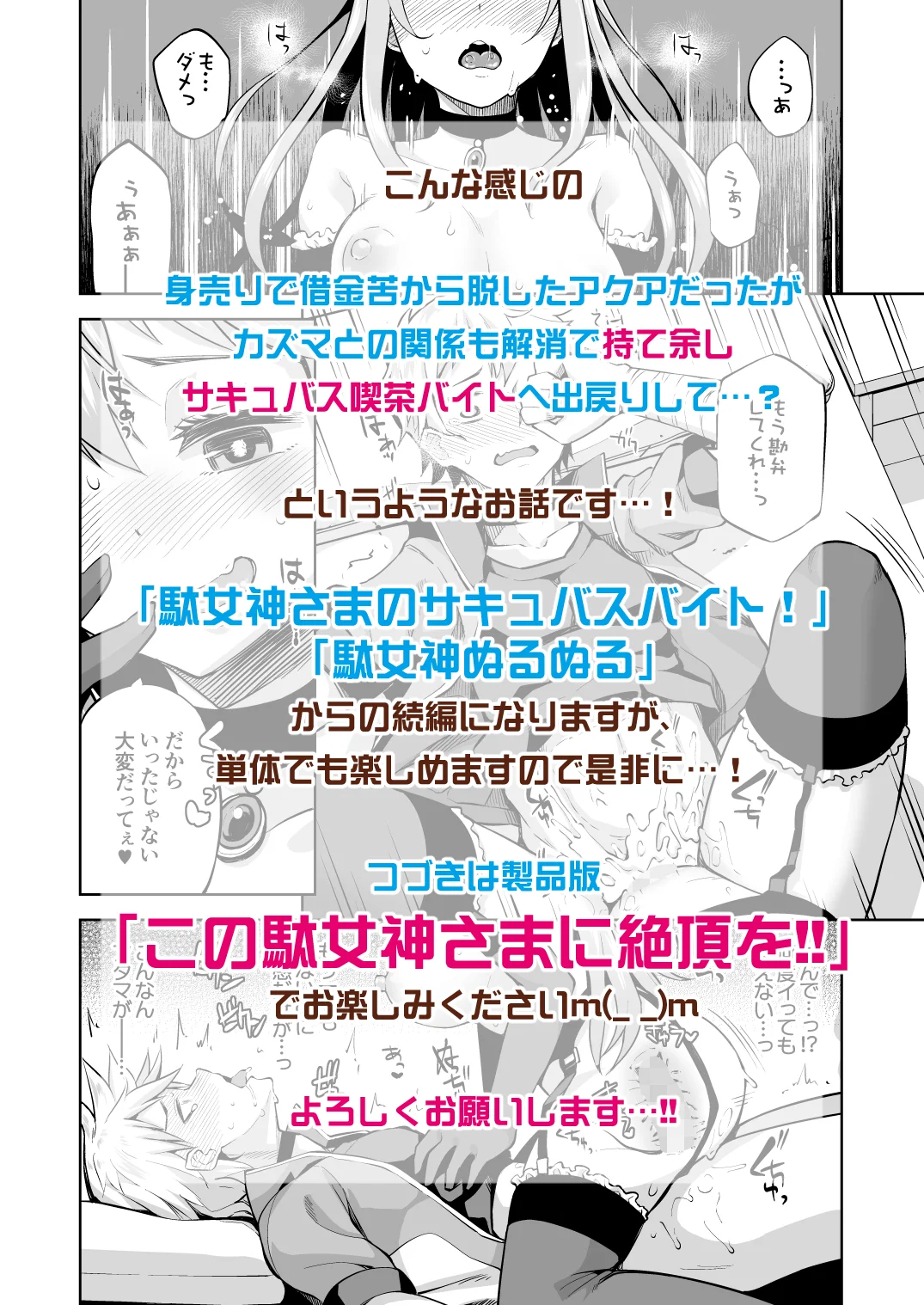 この駄女神さまに絶頂を！！ 巨乳・中出し・オナニー サンプル16ページ目（珠屋）