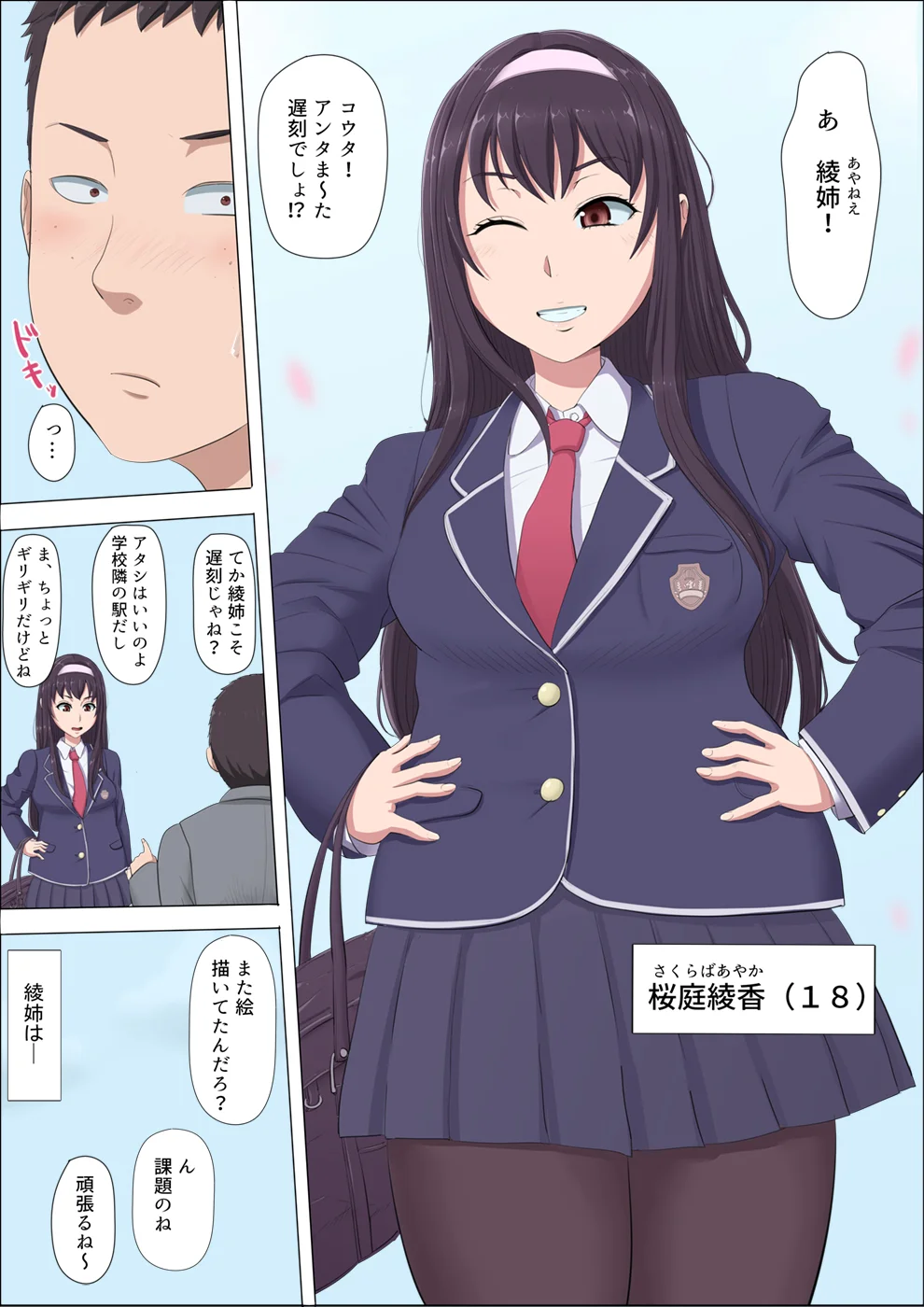 綾姉〜奪われた幼馴染〜 処女・幼なじみ・寝取り・寝取られ・NTR サンプル2ページ目（こっとん堂）