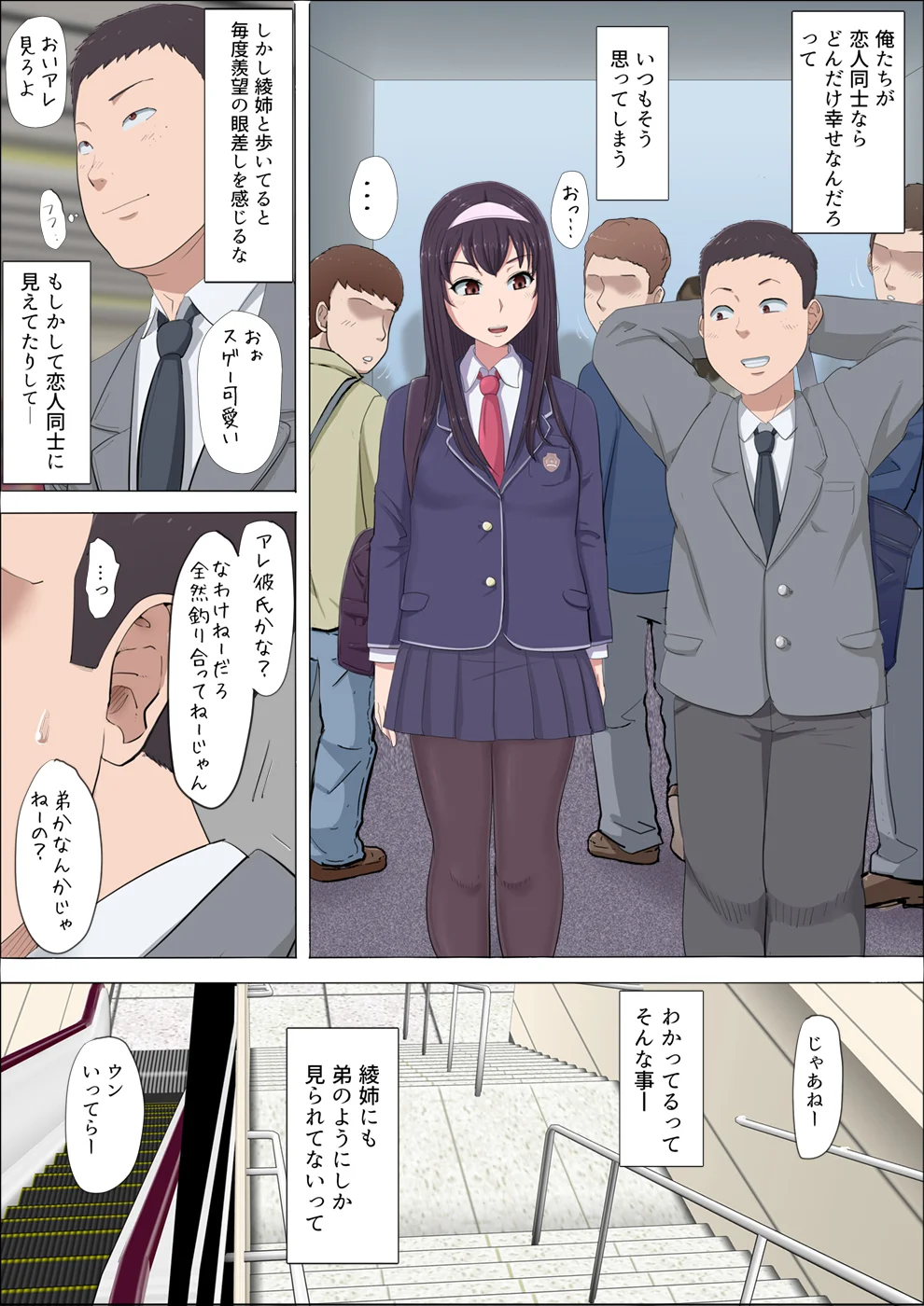 綾姉〜奪われた幼馴染〜 処女・幼なじみ・寝取り・寝取られ・NTR サンプル4ページ目（こっとん堂）