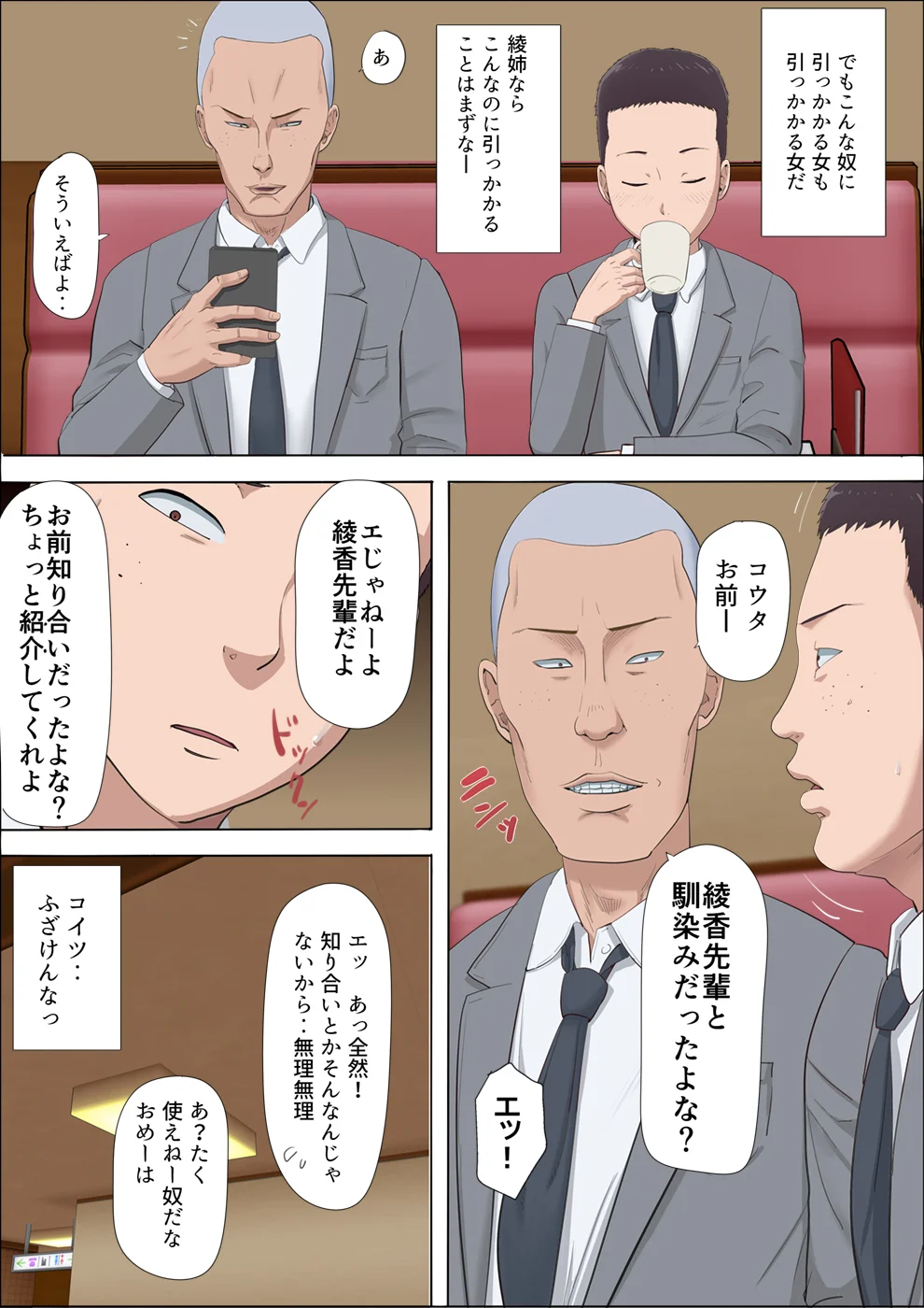 綾姉〜奪われた幼馴染〜 処女・幼なじみ・寝取り・寝取られ・NTR サンプル14ページ目（こっとん堂）