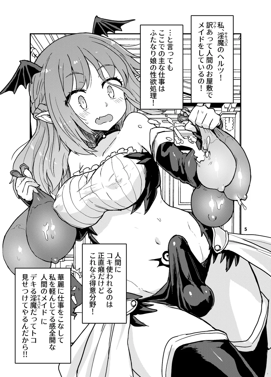よわよわふたなりサキュバスちゃん＃02 ふたなり・お嬢様・令嬢・男無 サンプル2ページ目（蒟蒻鍋）