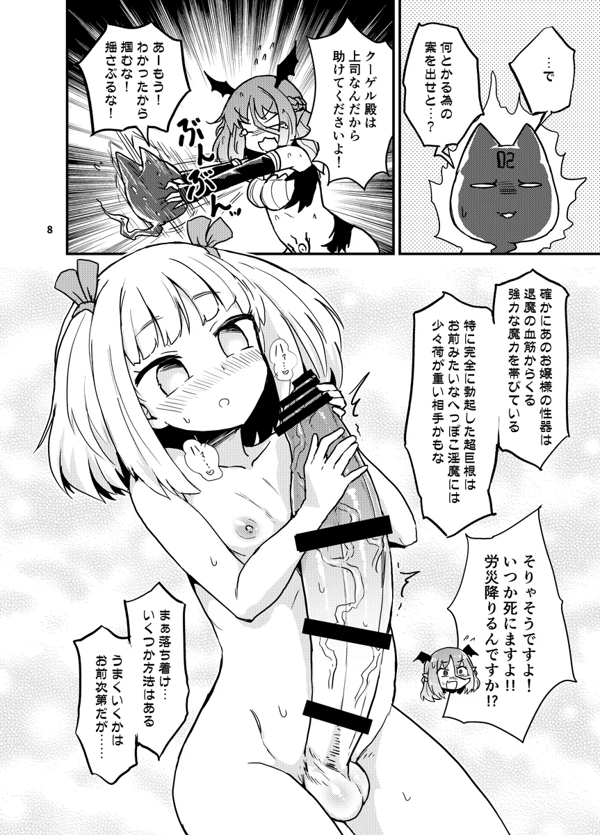 よわよわふたなりサキュバスちゃん＃02 ふたなり・お嬢様・令嬢・男無 サンプル5ページ目（蒟蒻鍋）