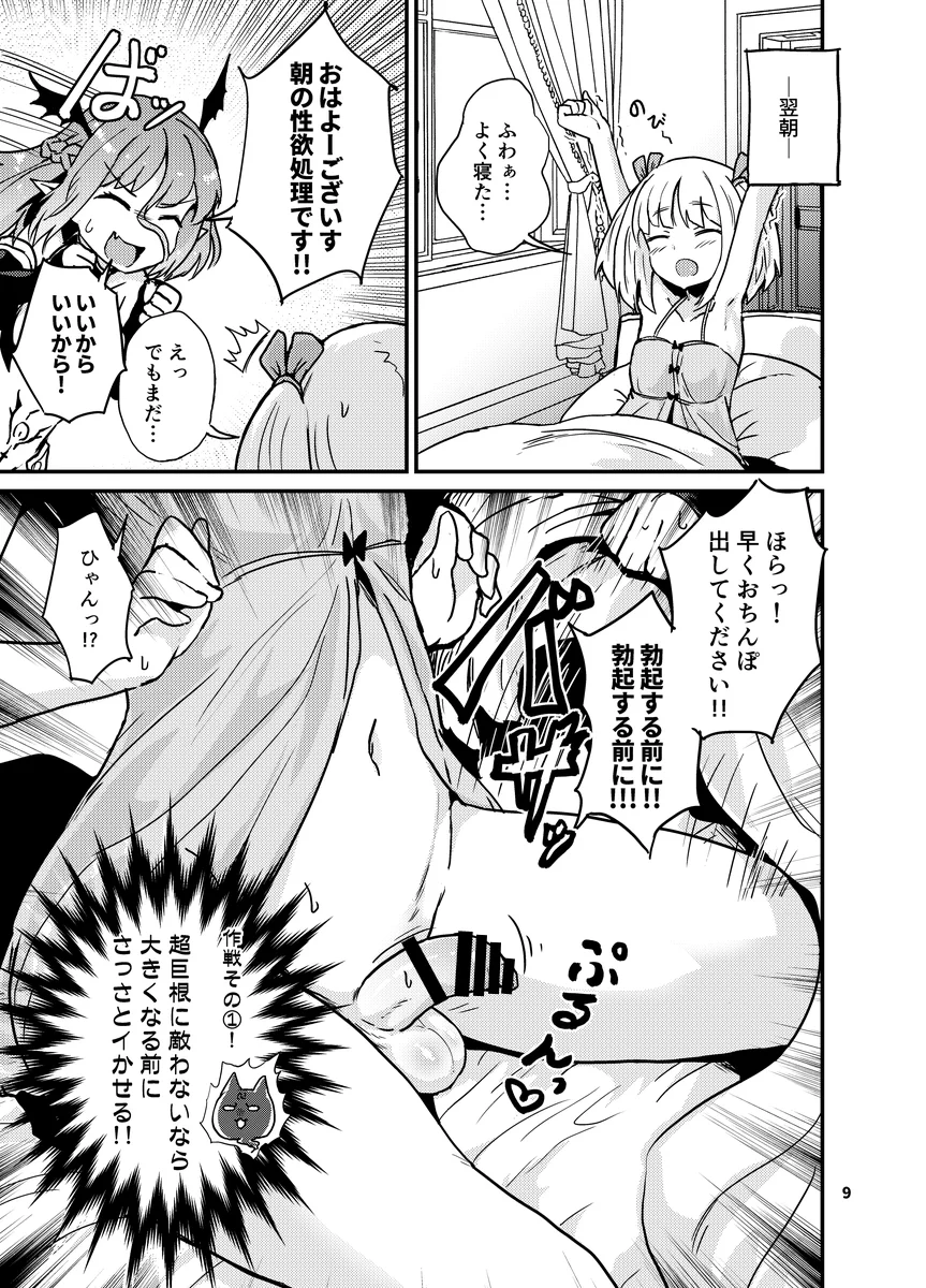 よわよわふたなりサキュバスちゃん＃02 ふたなり・お嬢様・令嬢・男無 サンプル6ページ目（蒟蒻鍋）