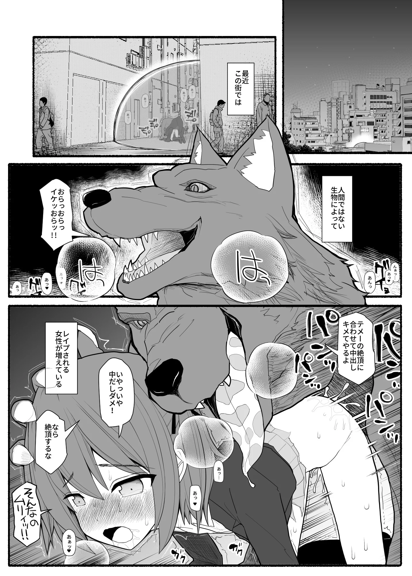 魔法少女VS淫魔生物 辱め・触手・巨乳 サンプル1ページ目（EsuEsu）