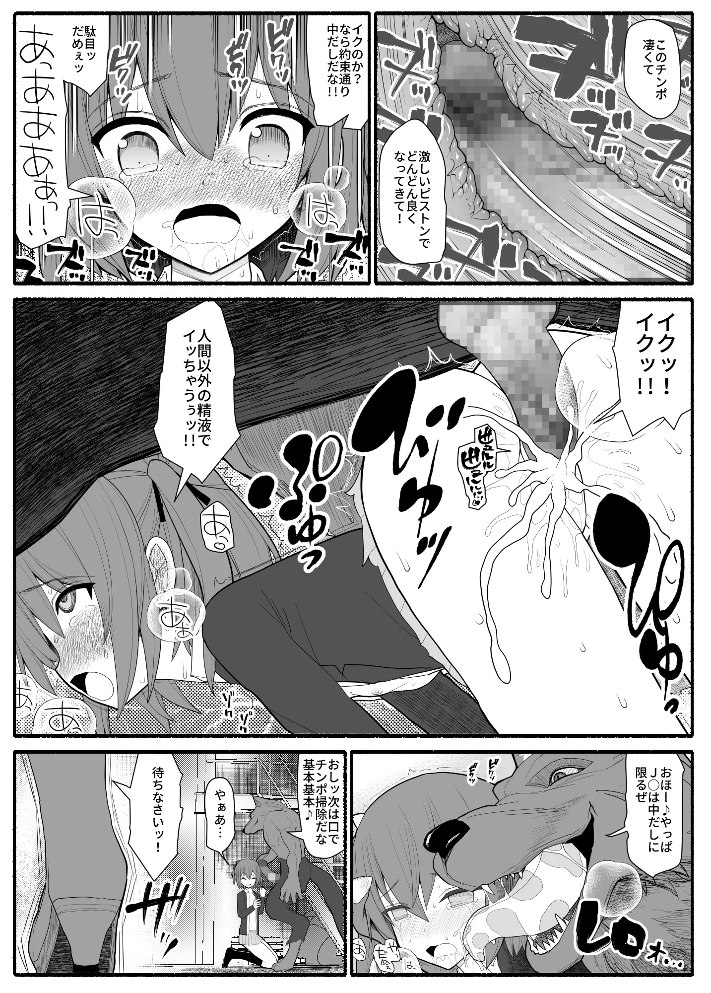 魔法少女VS淫魔生物 辱め・触手・巨乳 サンプル2ページ目（EsuEsu）