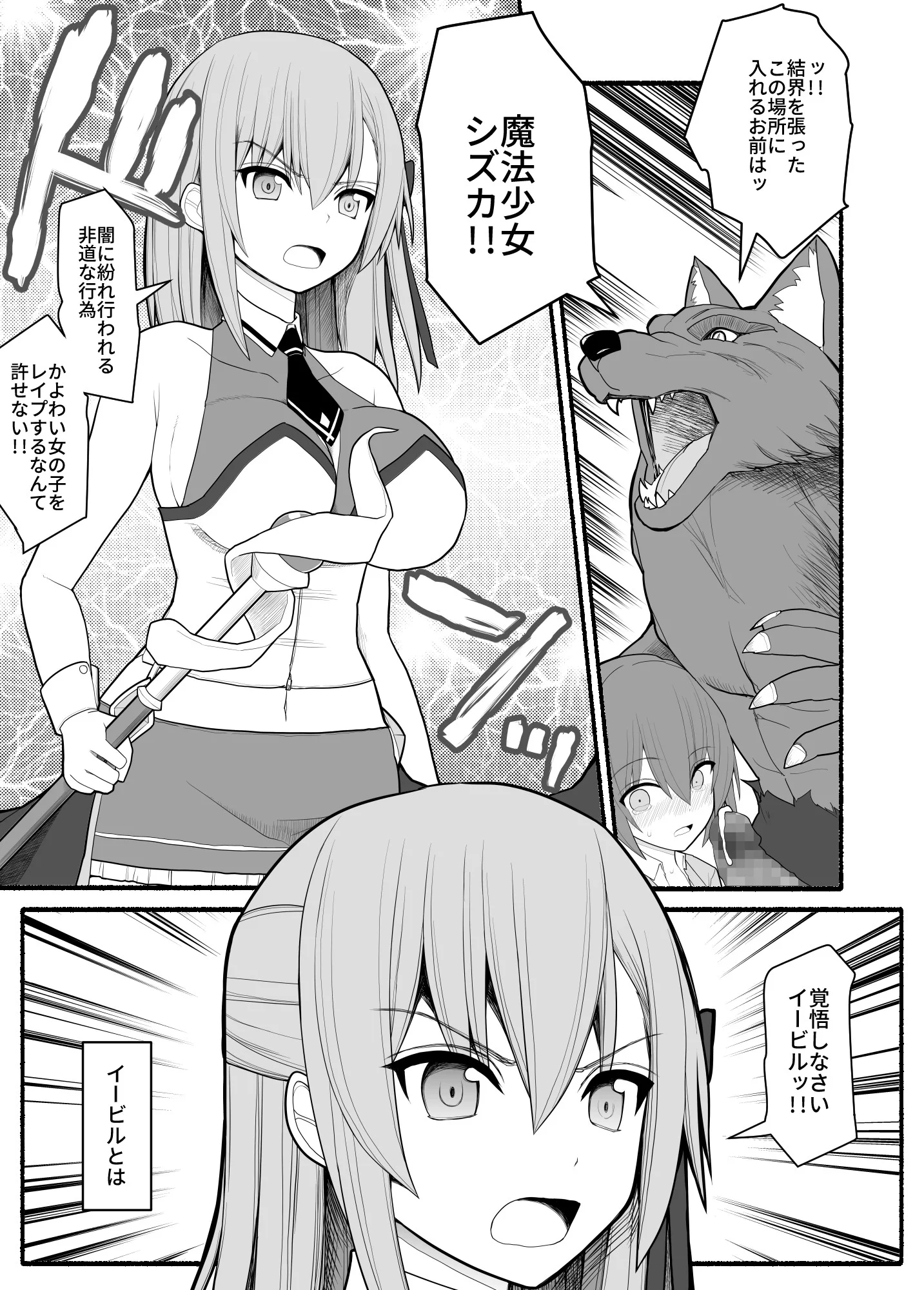 魔法少女VS淫魔生物 辱め・触手・巨乳 サンプル3ページ目（EsuEsu）