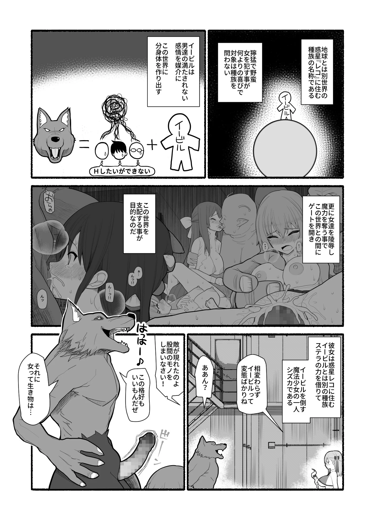 魔法少女VS淫魔生物 辱め・触手・巨乳 サンプル4ページ目（EsuEsu）