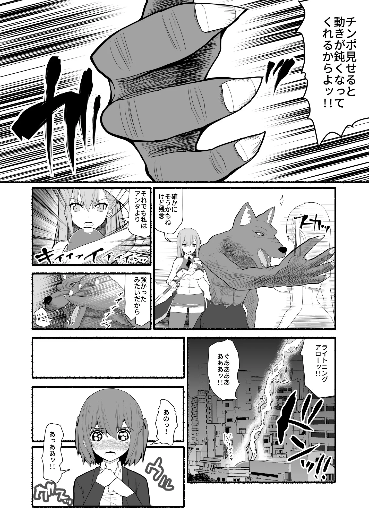 魔法少女VS淫魔生物 辱め・触手・巨乳 サンプル5ページ目（EsuEsu）