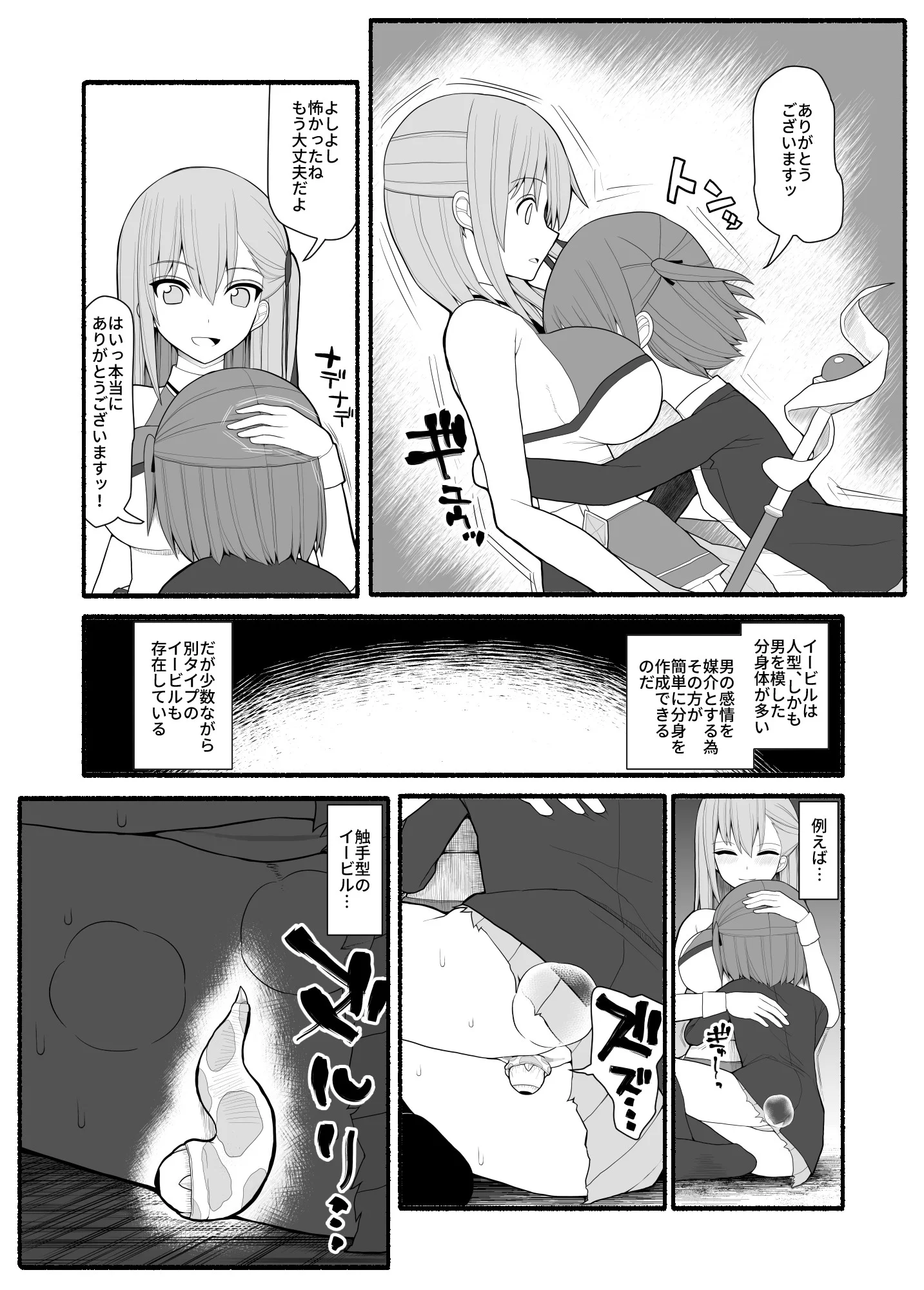 魔法少女VS淫魔生物 辱め・触手・巨乳 サンプル6ページ目（EsuEsu）