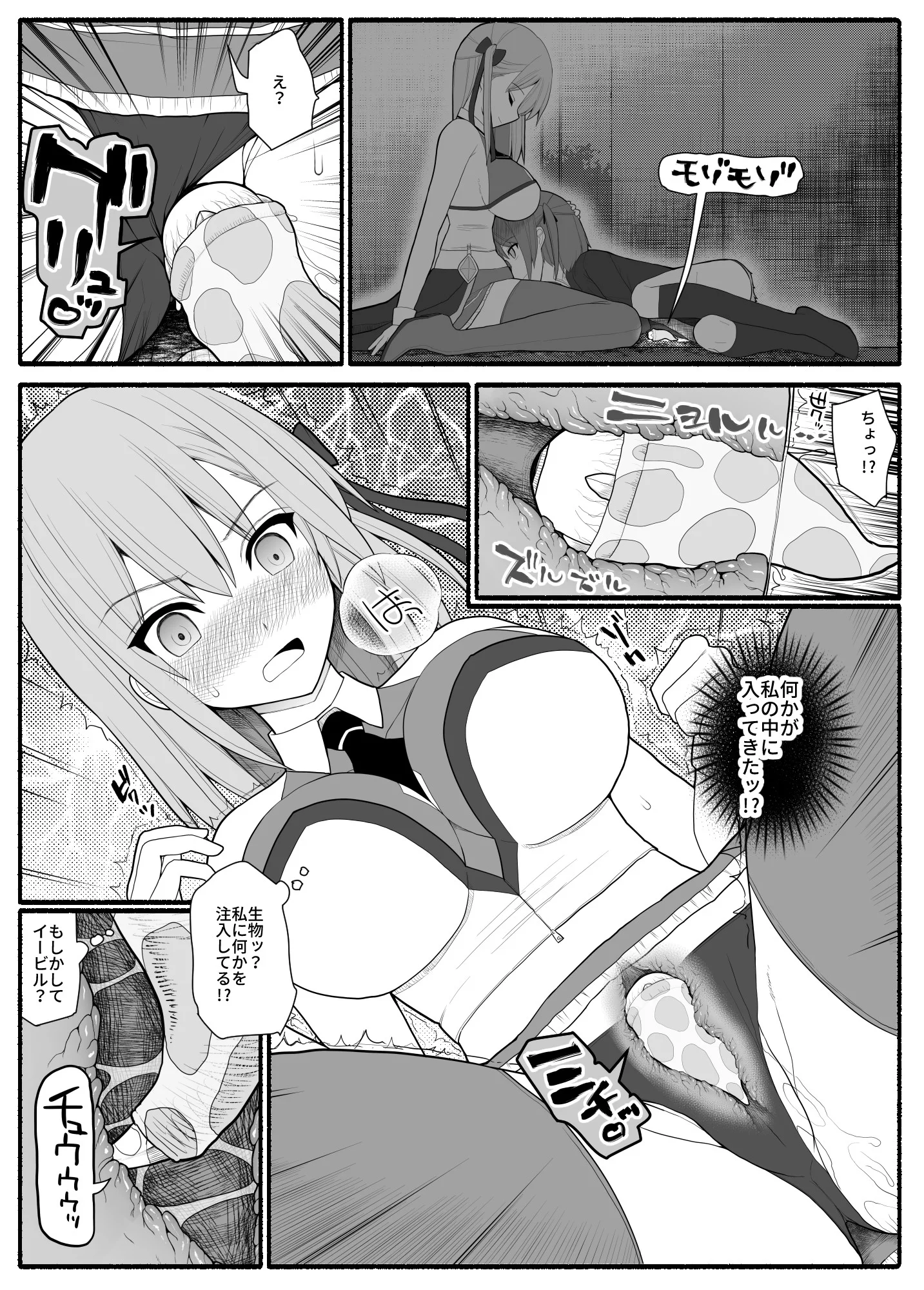魔法少女VS淫魔生物 辱め・触手・巨乳 サンプル7ページ目（EsuEsu）