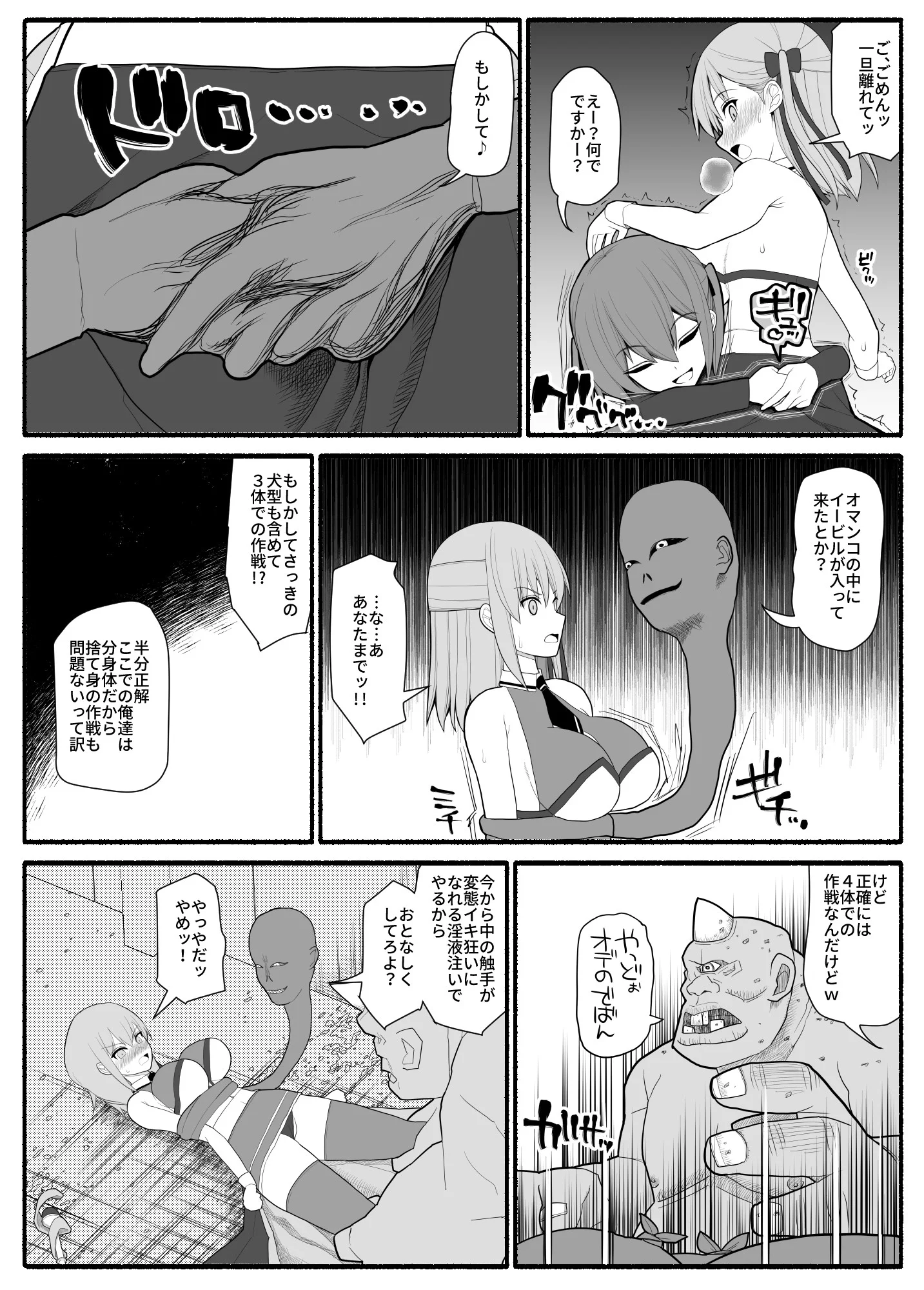 魔法少女VS淫魔生物 辱め・触手・巨乳 サンプル8ページ目（EsuEsu）