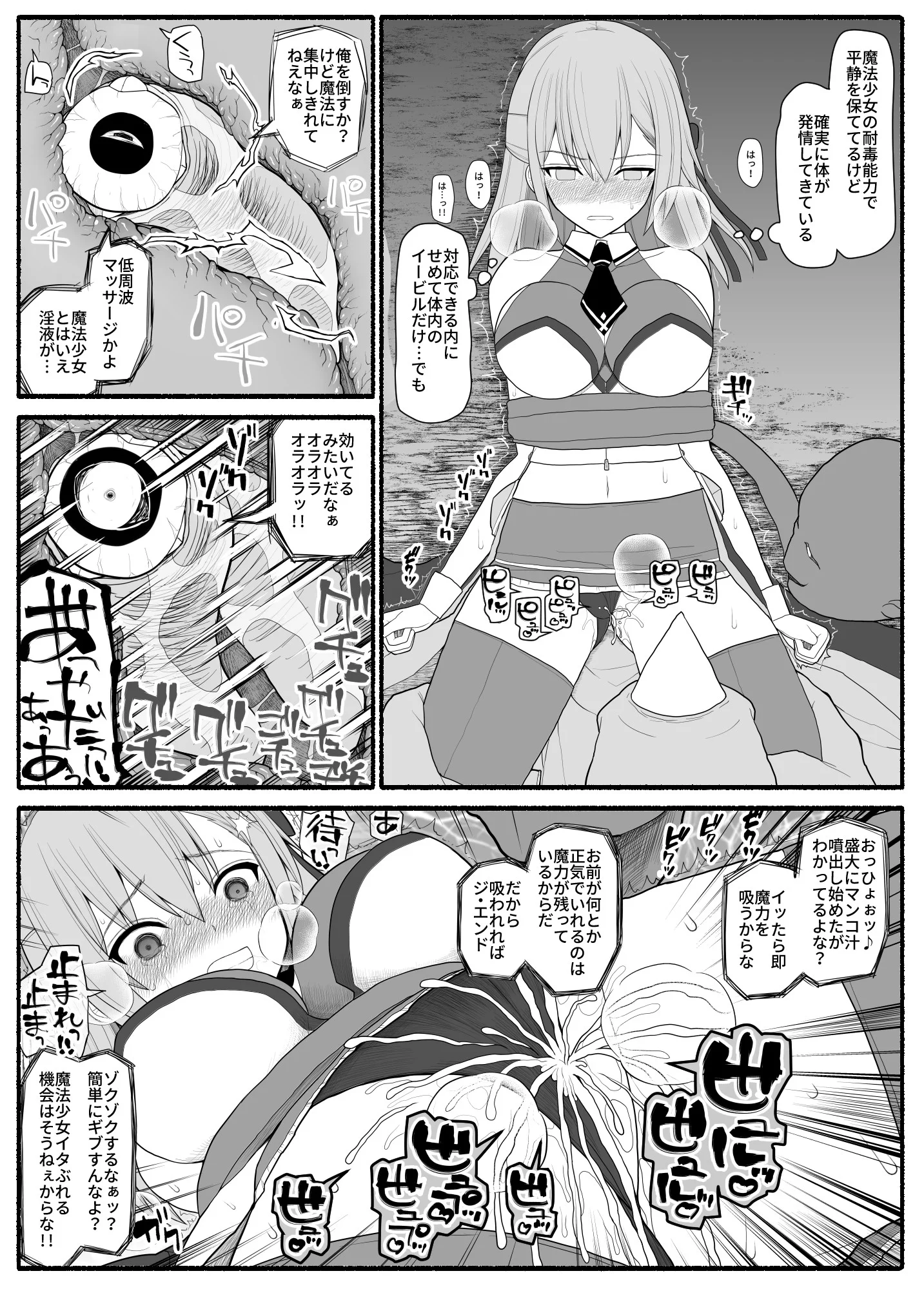 魔法少女VS淫魔生物 辱め・触手・巨乳 サンプル9ページ目（EsuEsu）