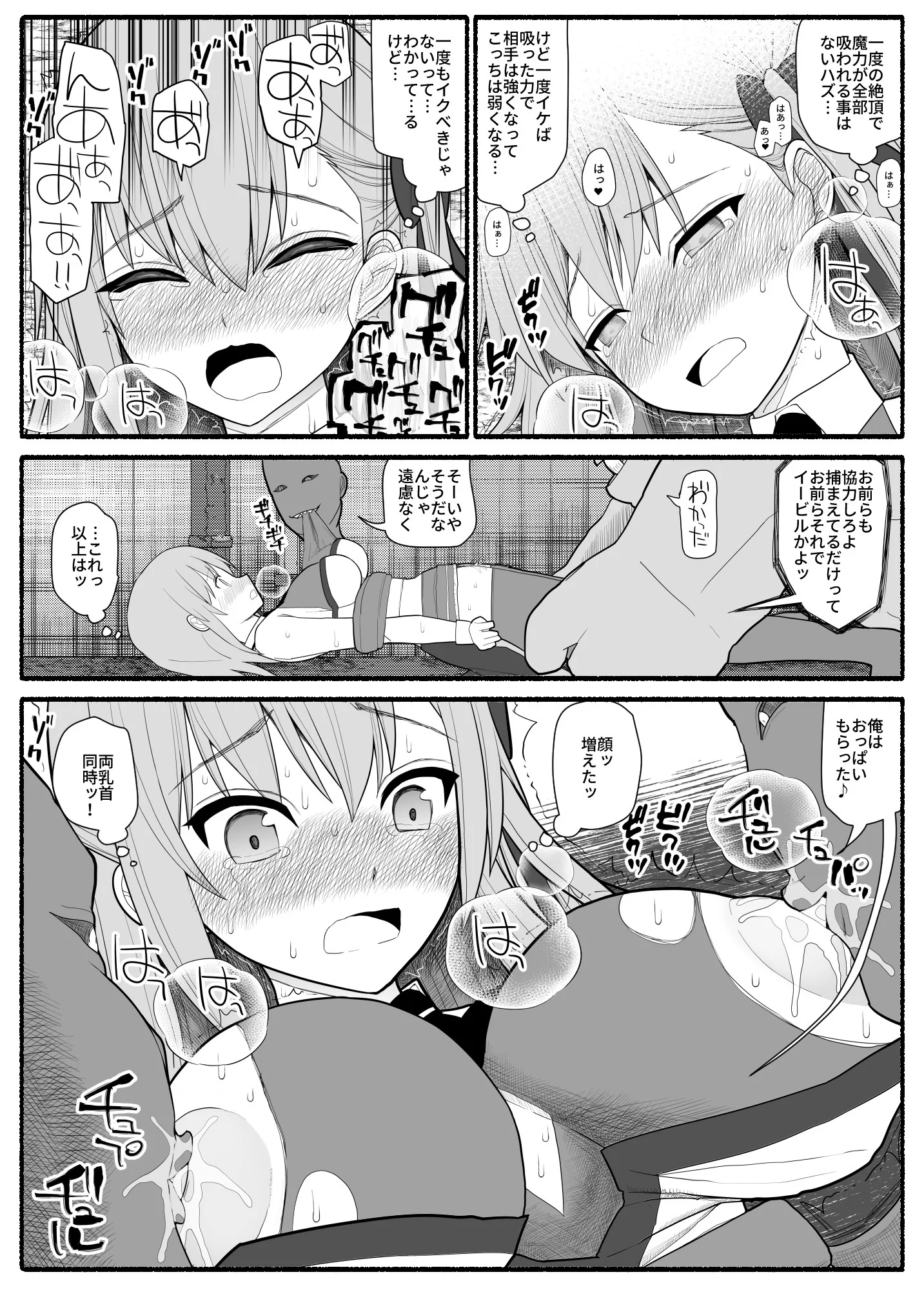 魔法少女VS淫魔生物 辱め・触手・巨乳 サンプル10ページ目（EsuEsu）