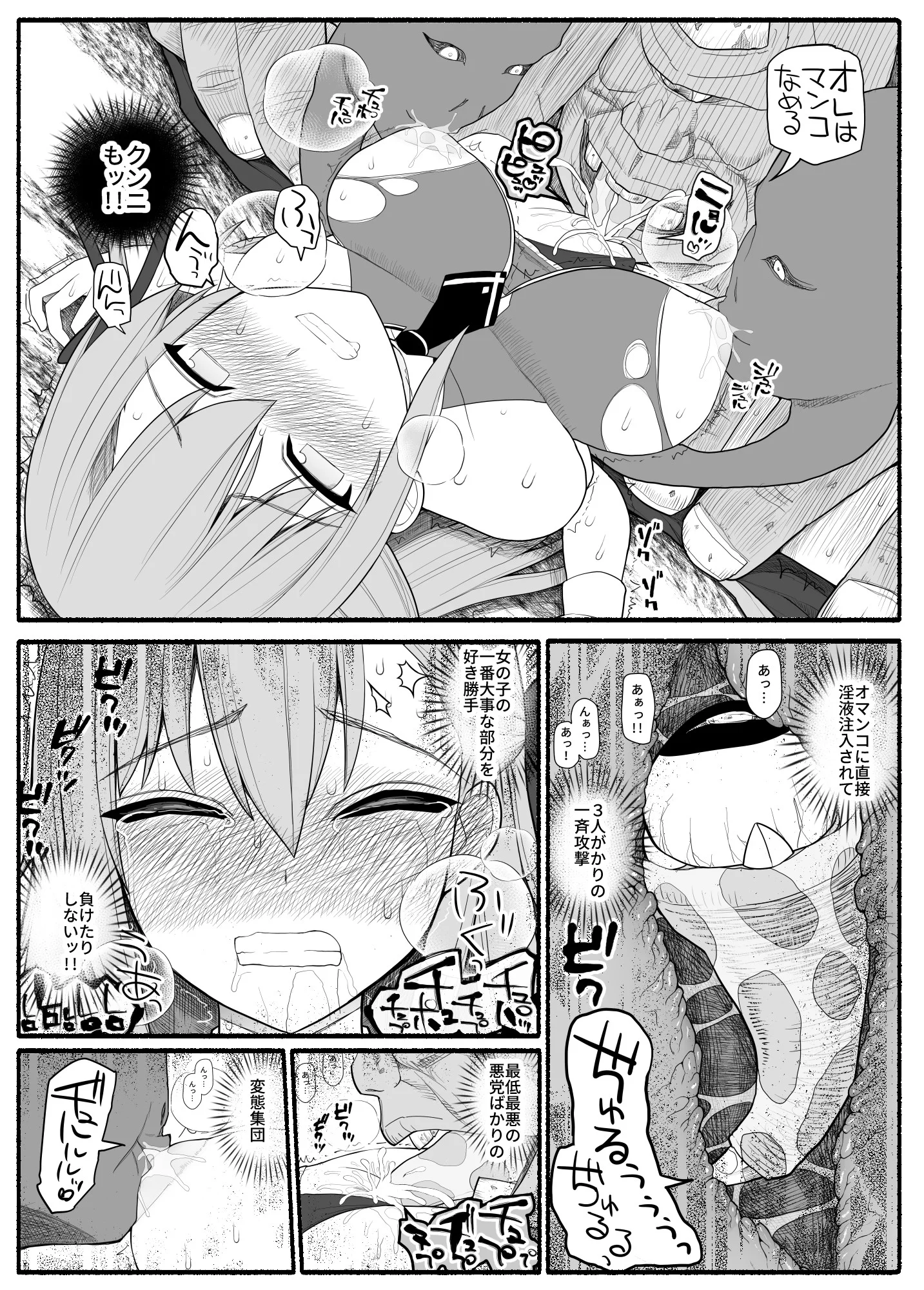 魔法少女VS淫魔生物 辱め・触手・巨乳 サンプル11ページ目（EsuEsu）
