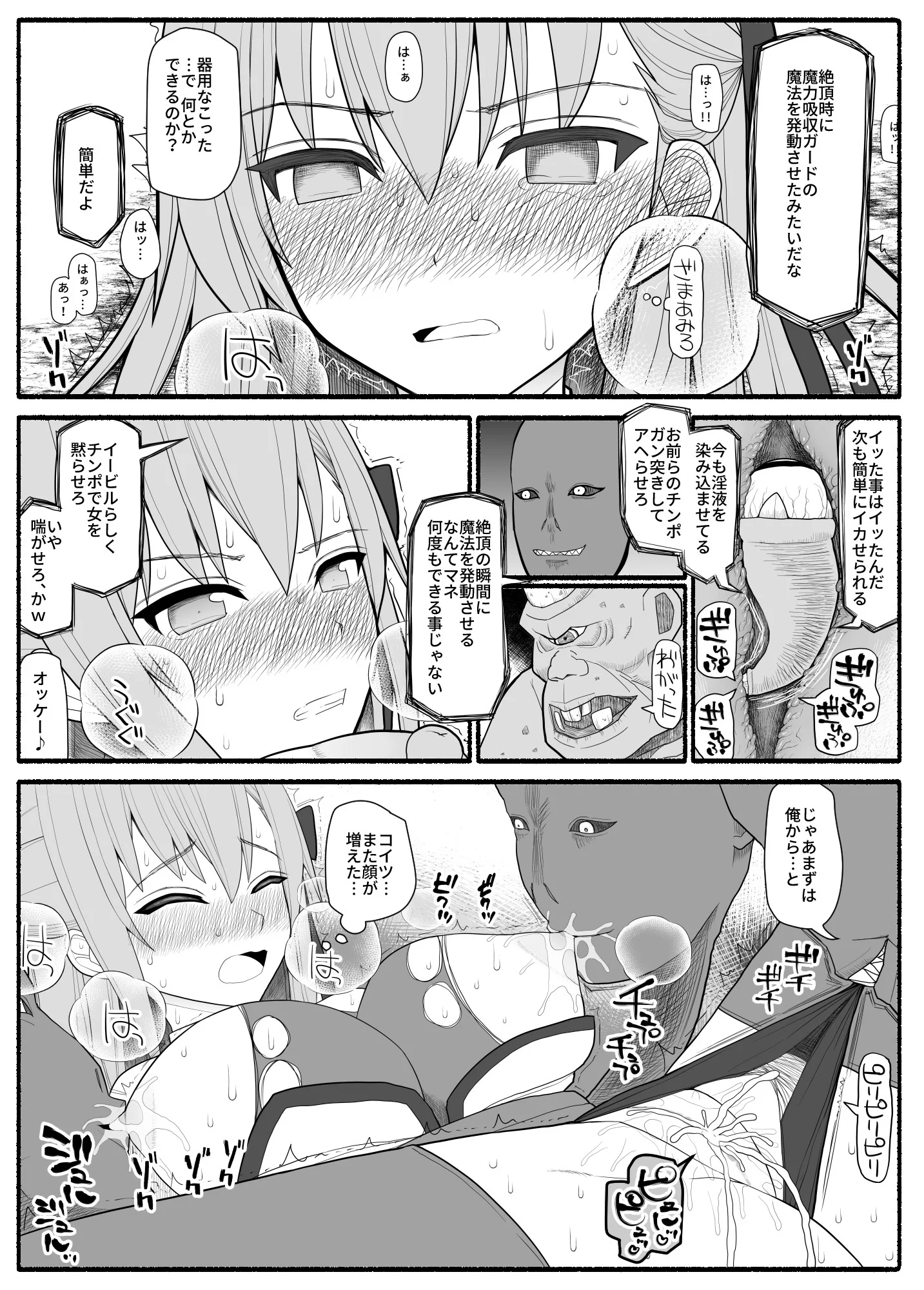魔法少女VS淫魔生物 辱め・触手・巨乳 サンプル13ページ目（EsuEsu）